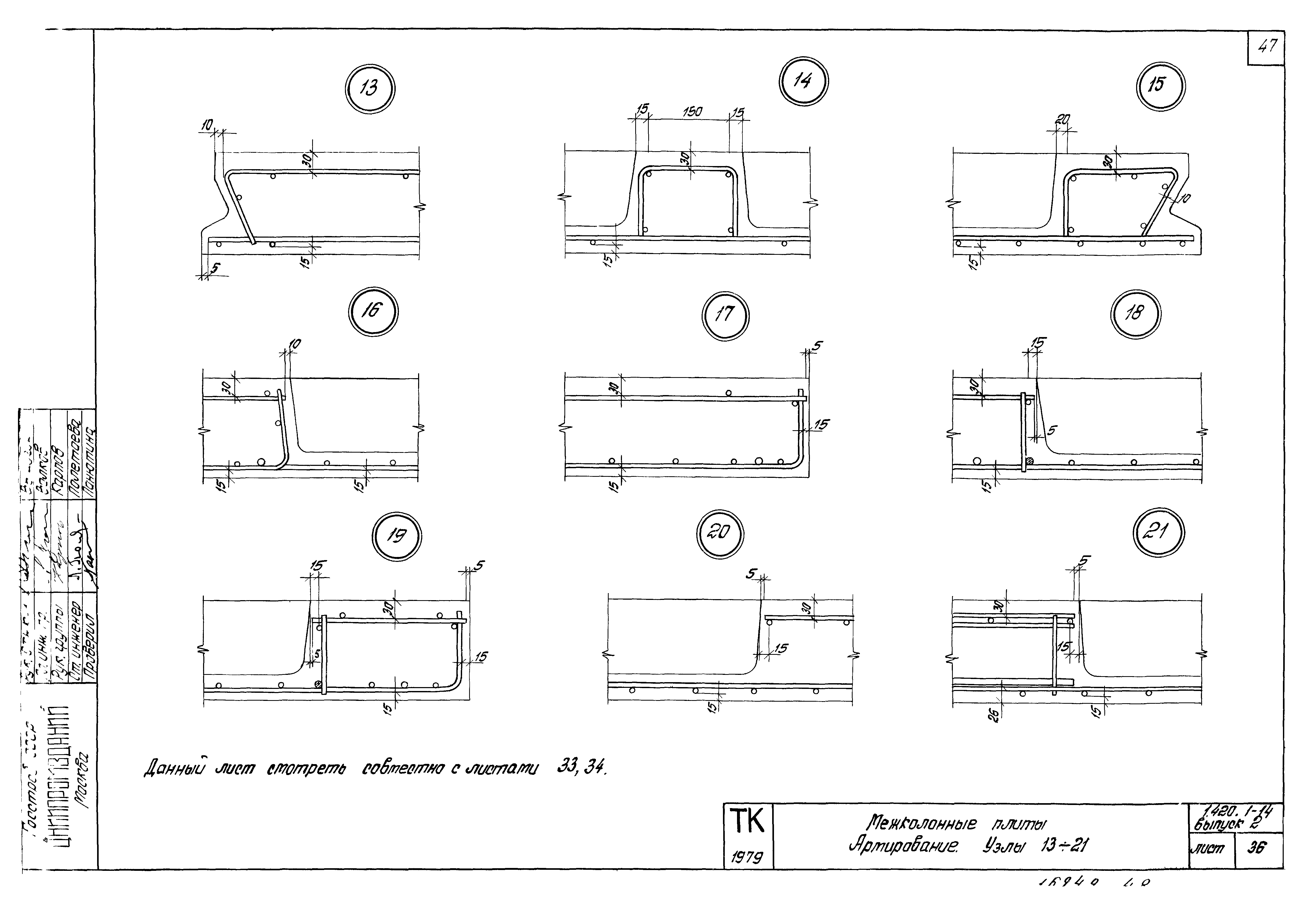 Серия 1.420.1-14