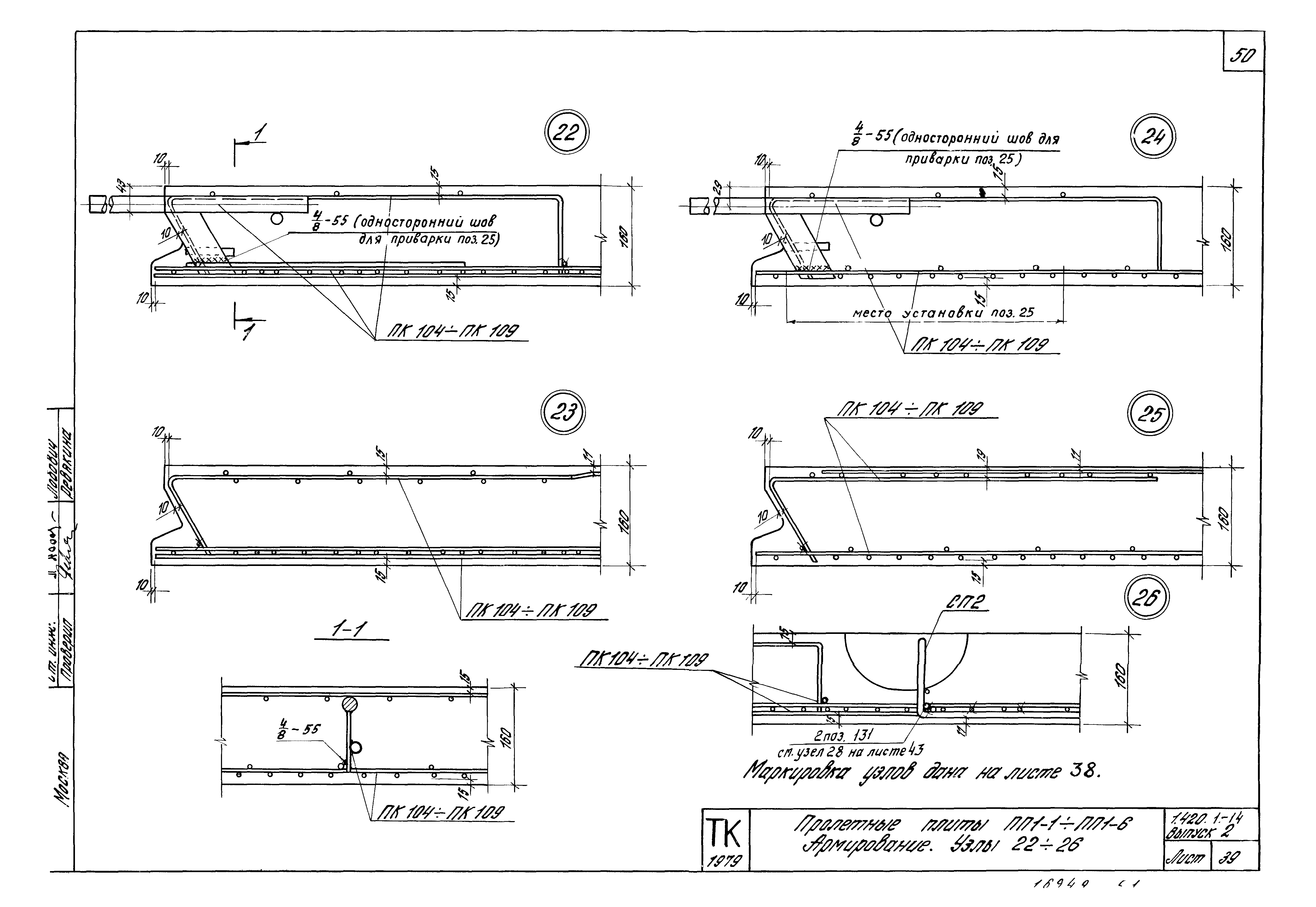 Серия 1.420.1-14