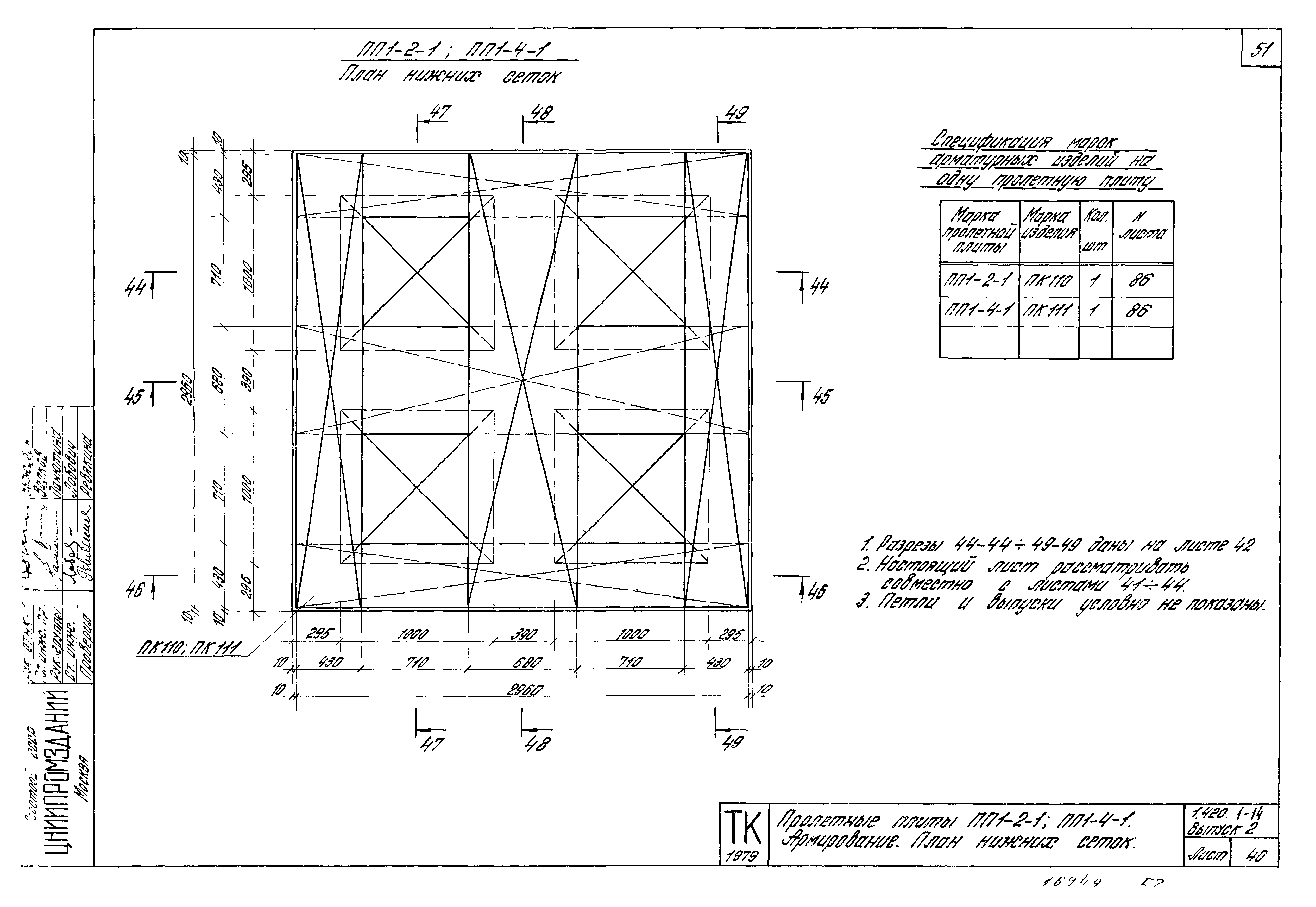 Серия 1.420.1-14