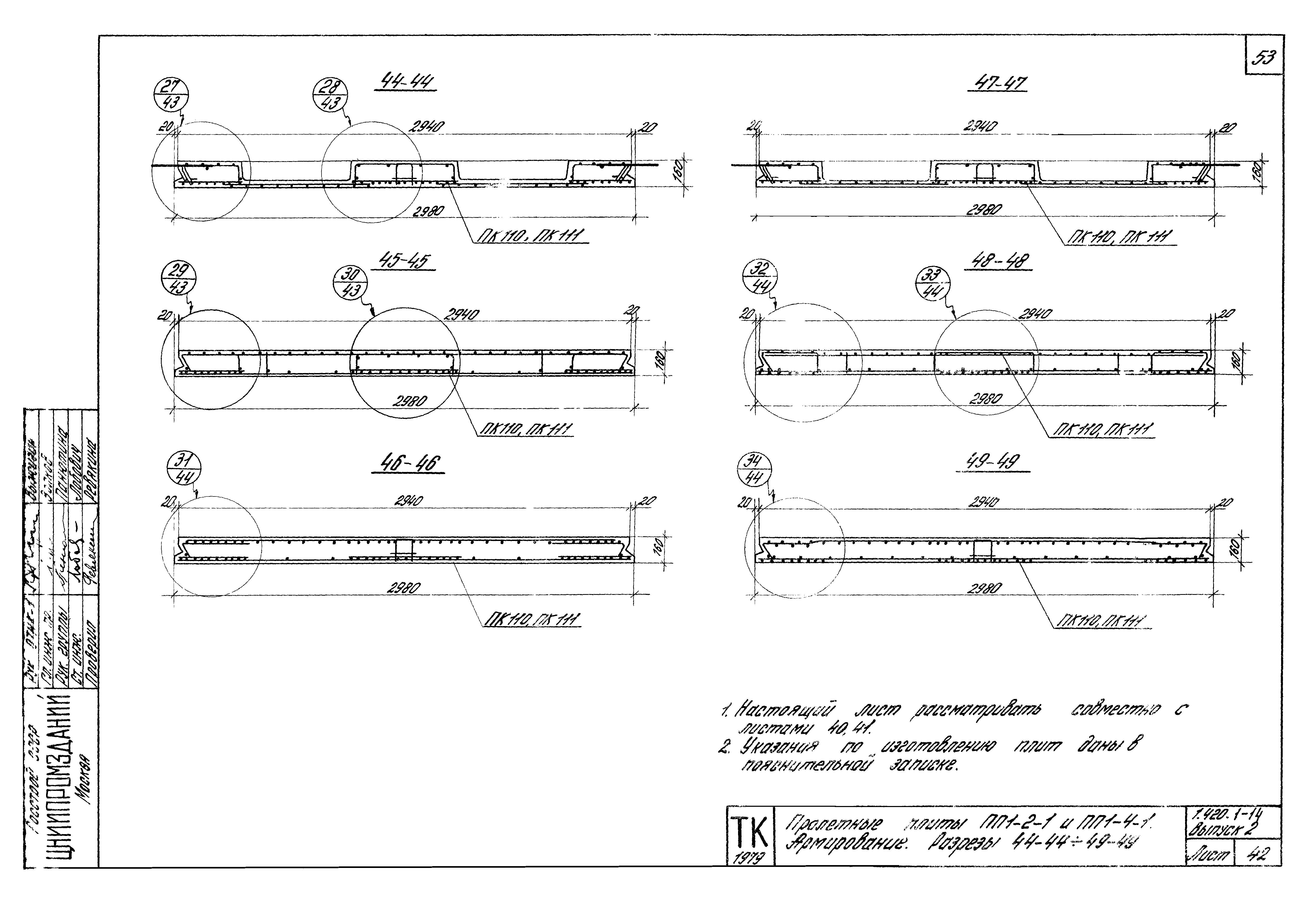 Серия 1.420.1-14