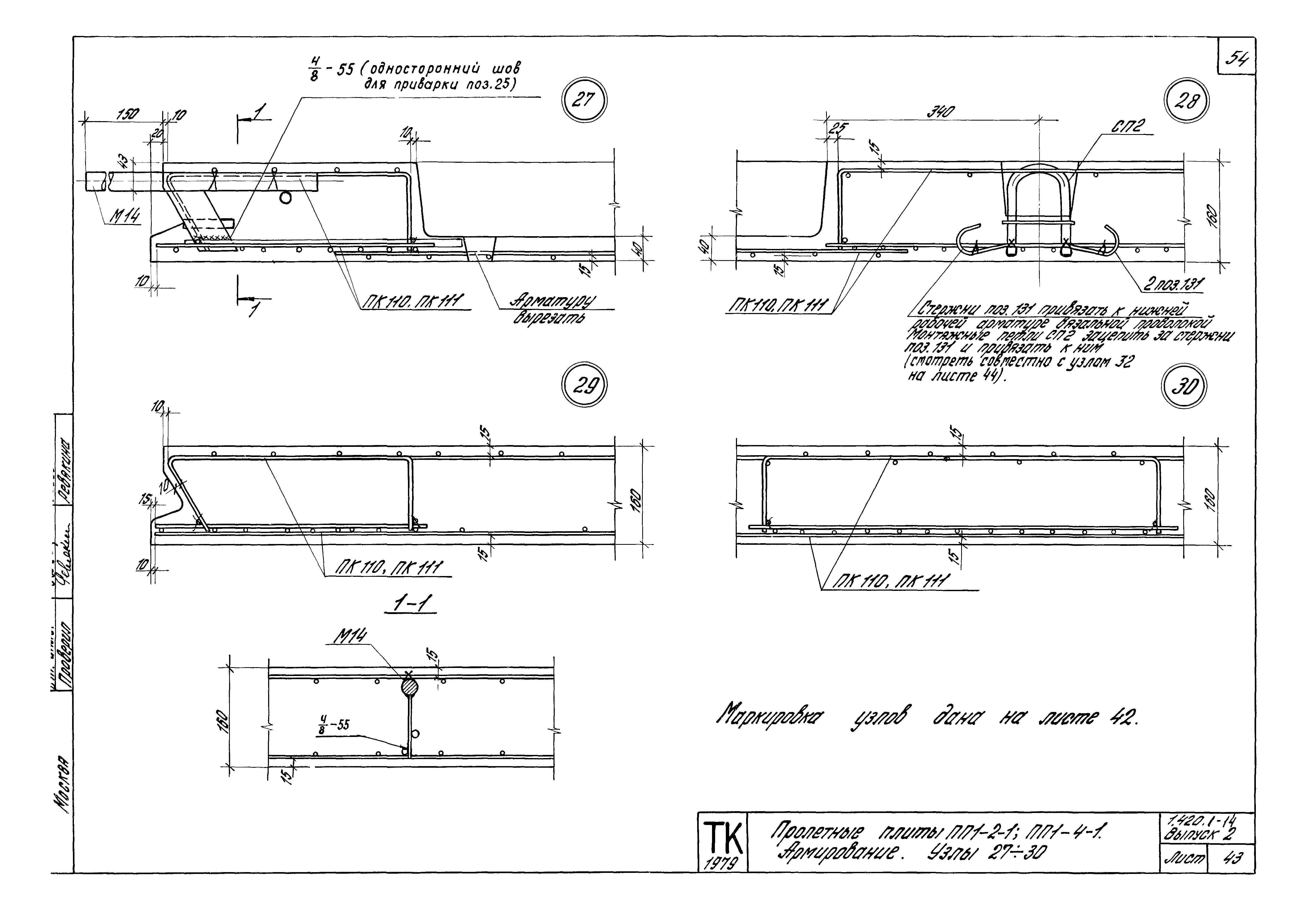 Серия 1.420.1-14