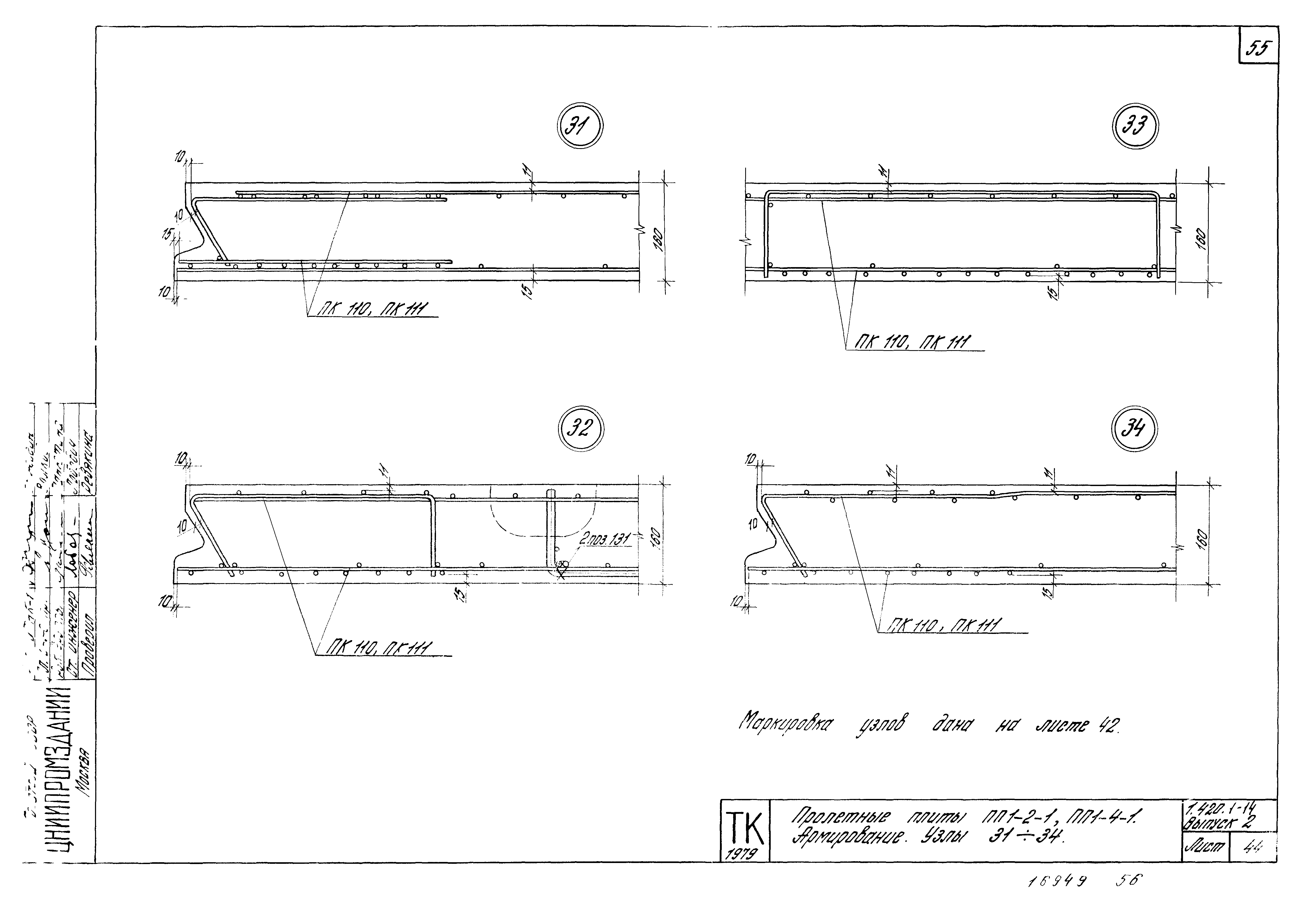 Серия 1.420.1-14