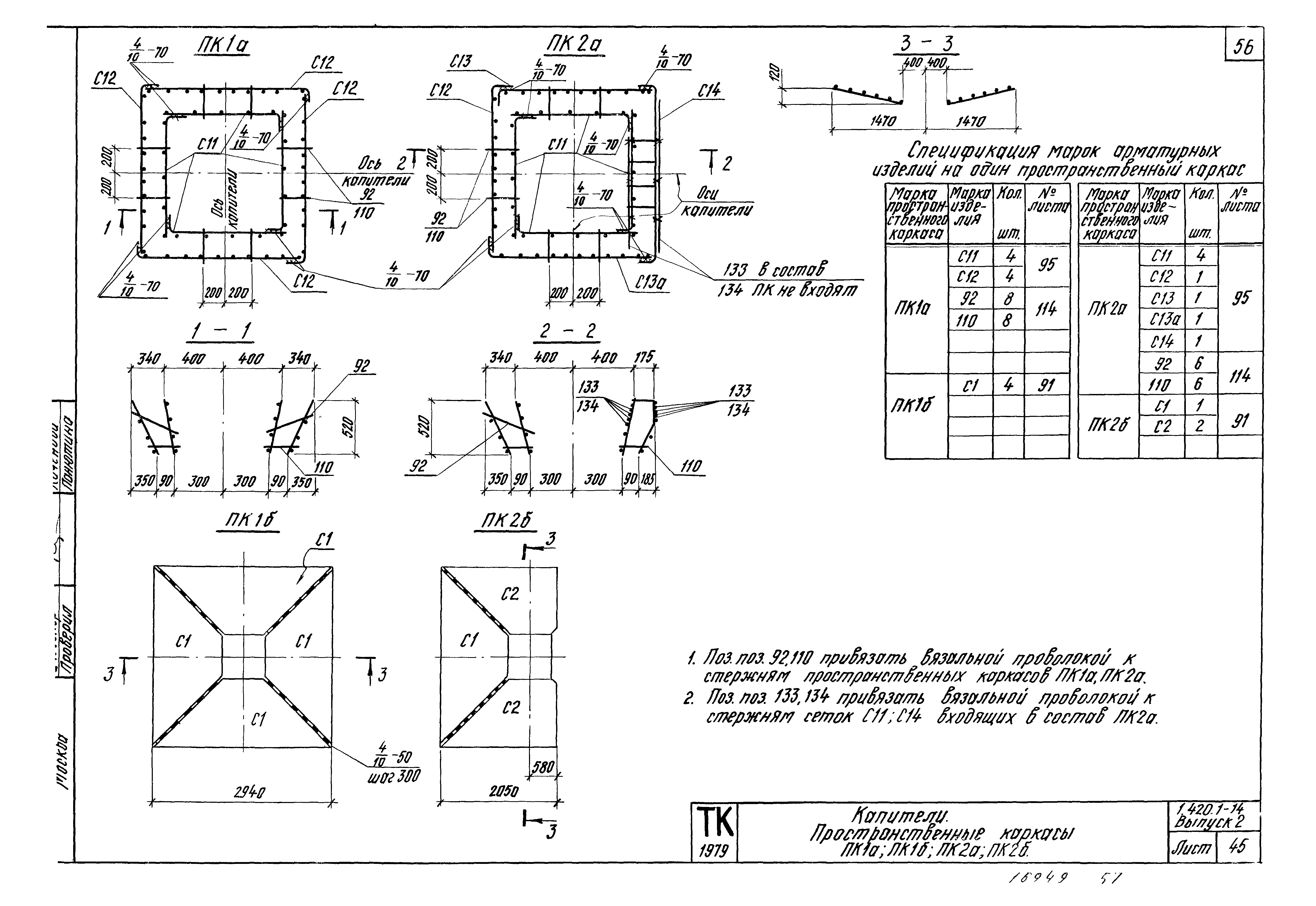 Серия 1.420.1-14