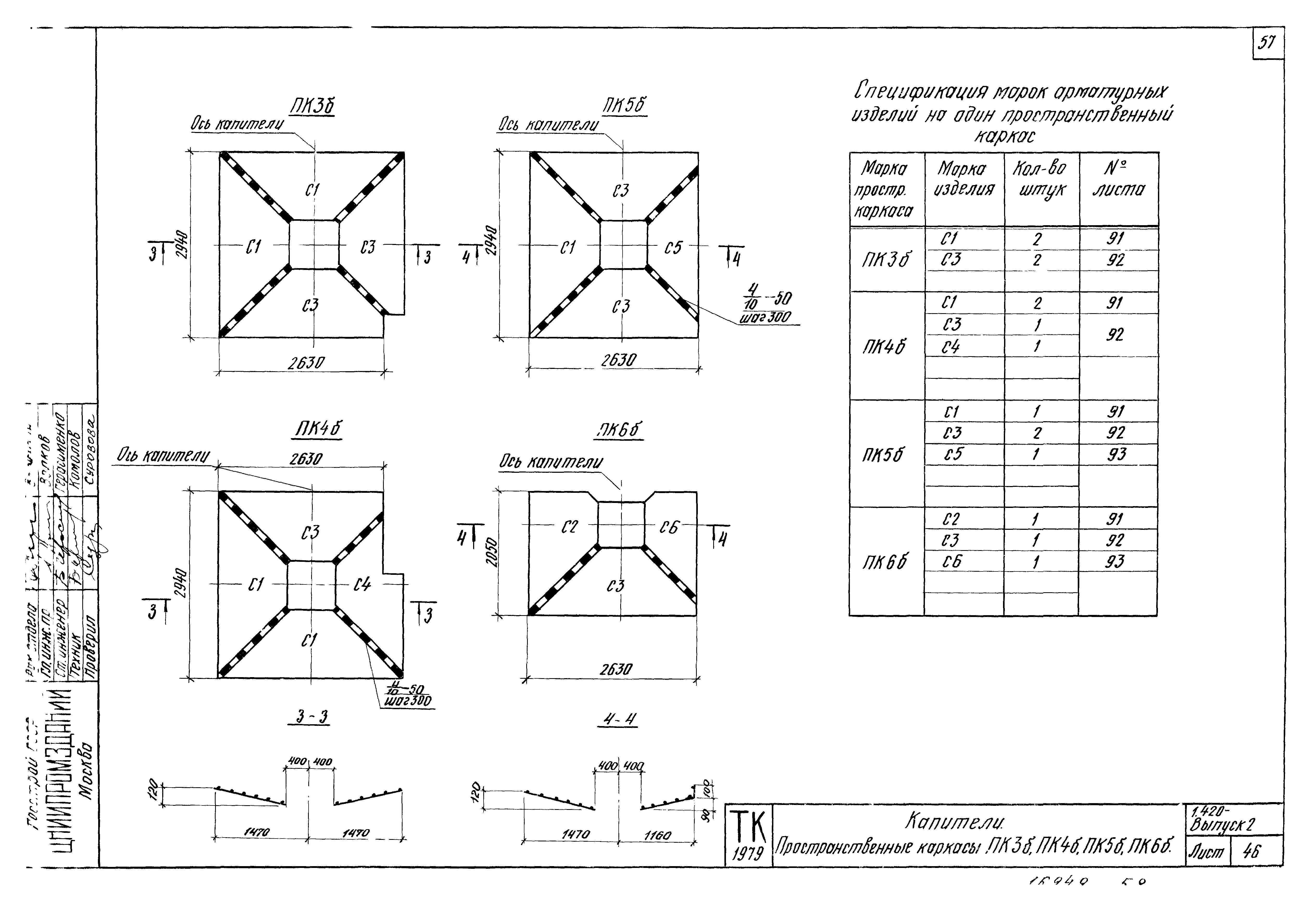 Серия 1.420.1-14