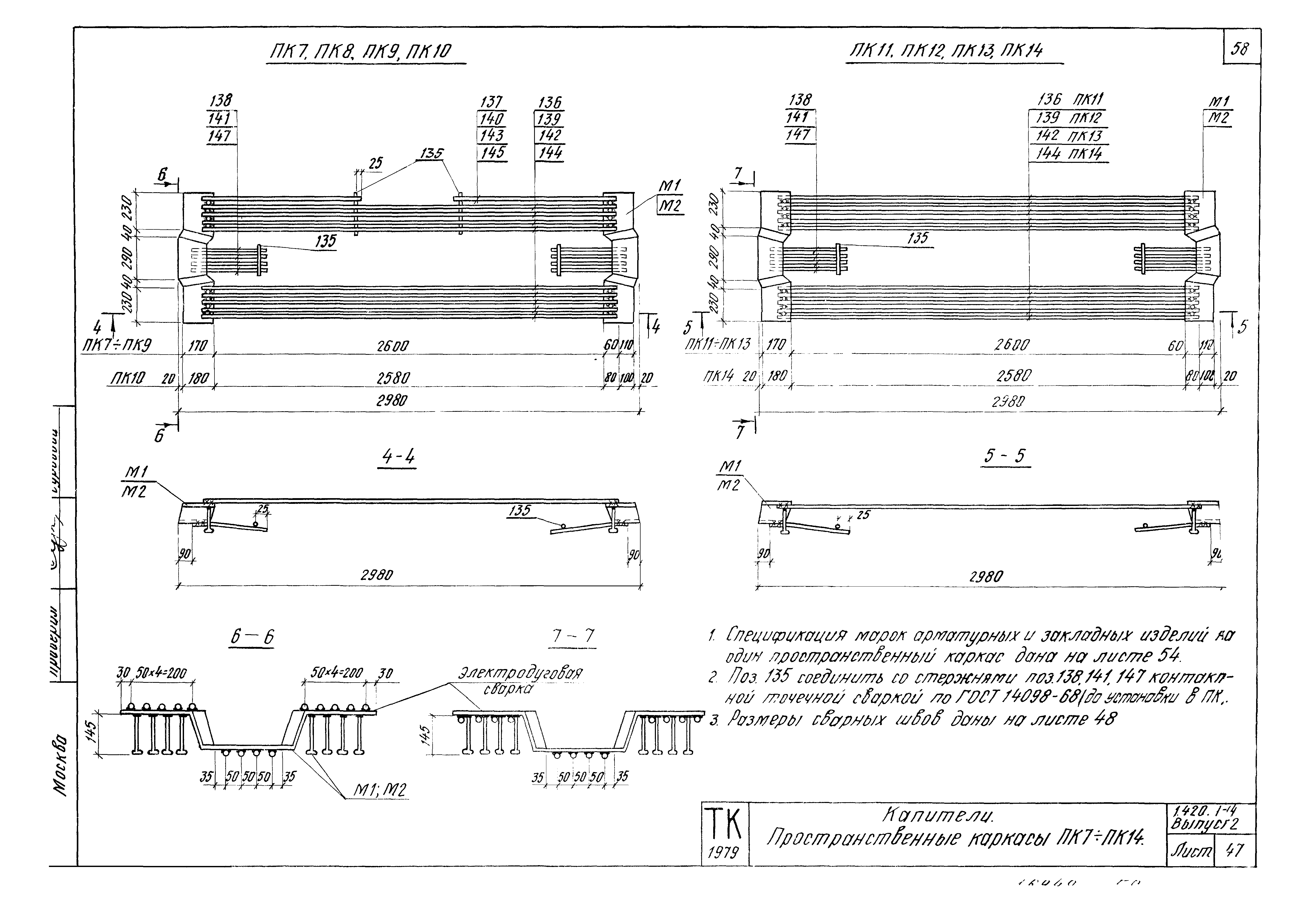 Серия 1.420.1-14