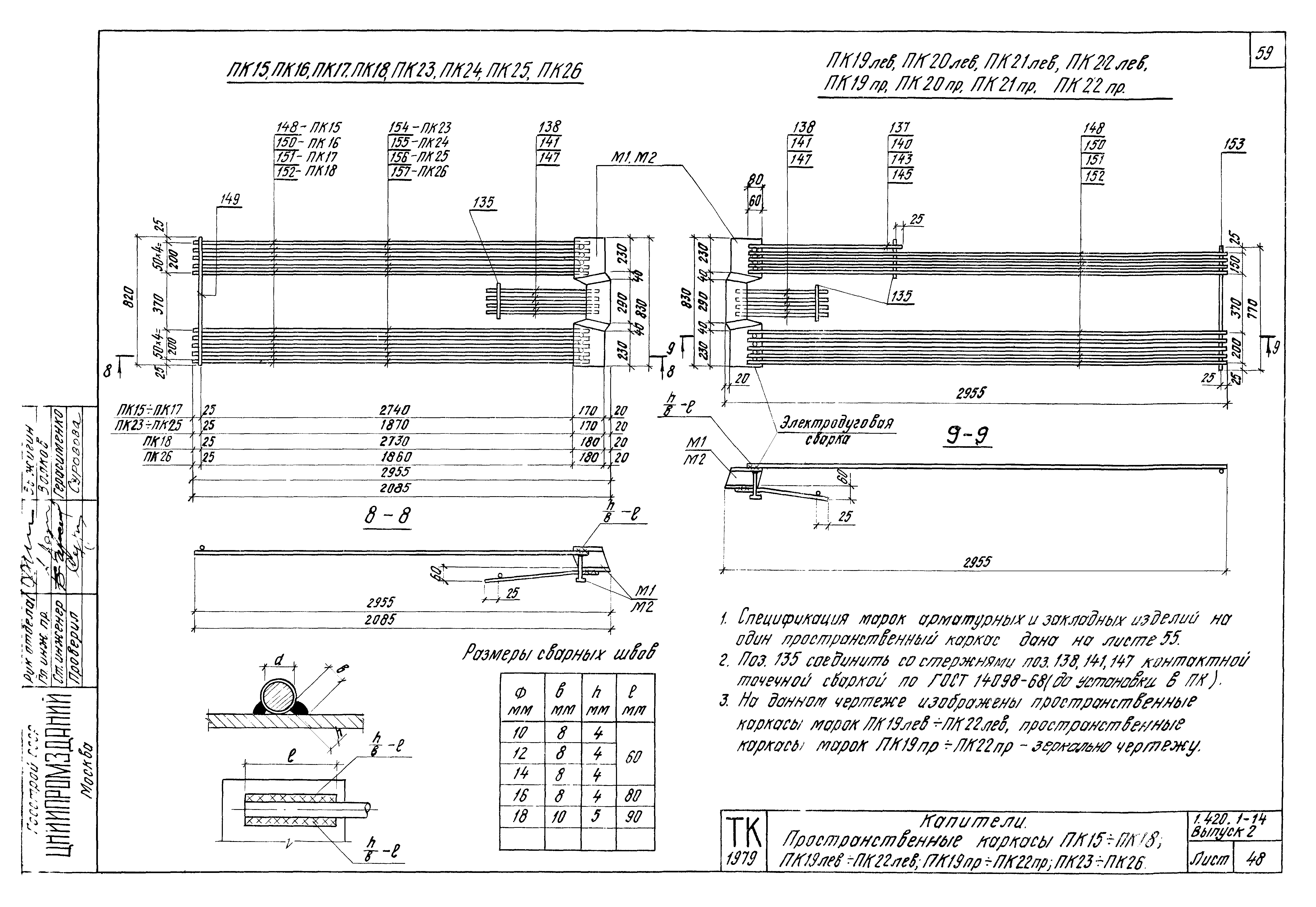 Серия 1.420.1-14