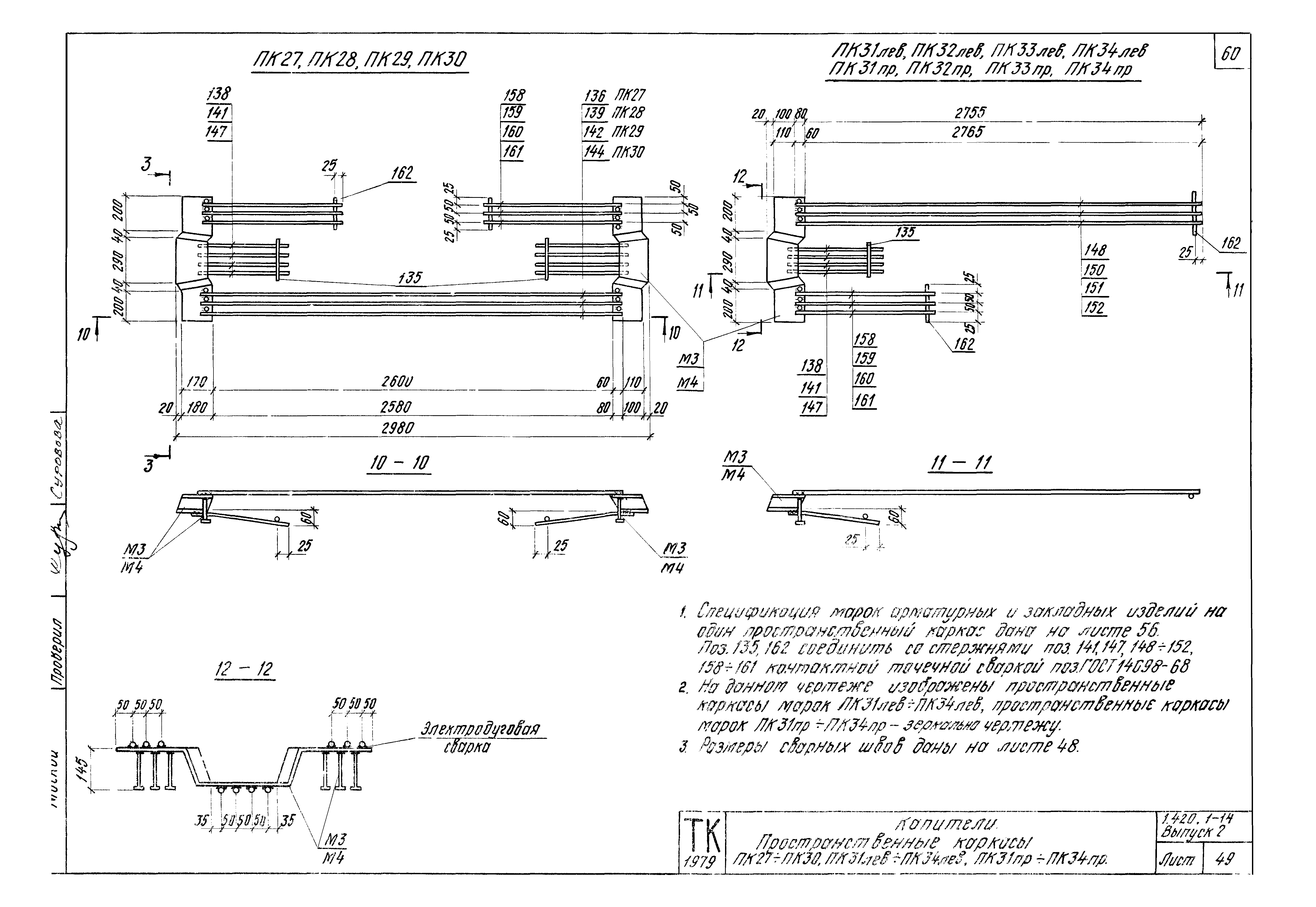 Серия 1.420.1-14