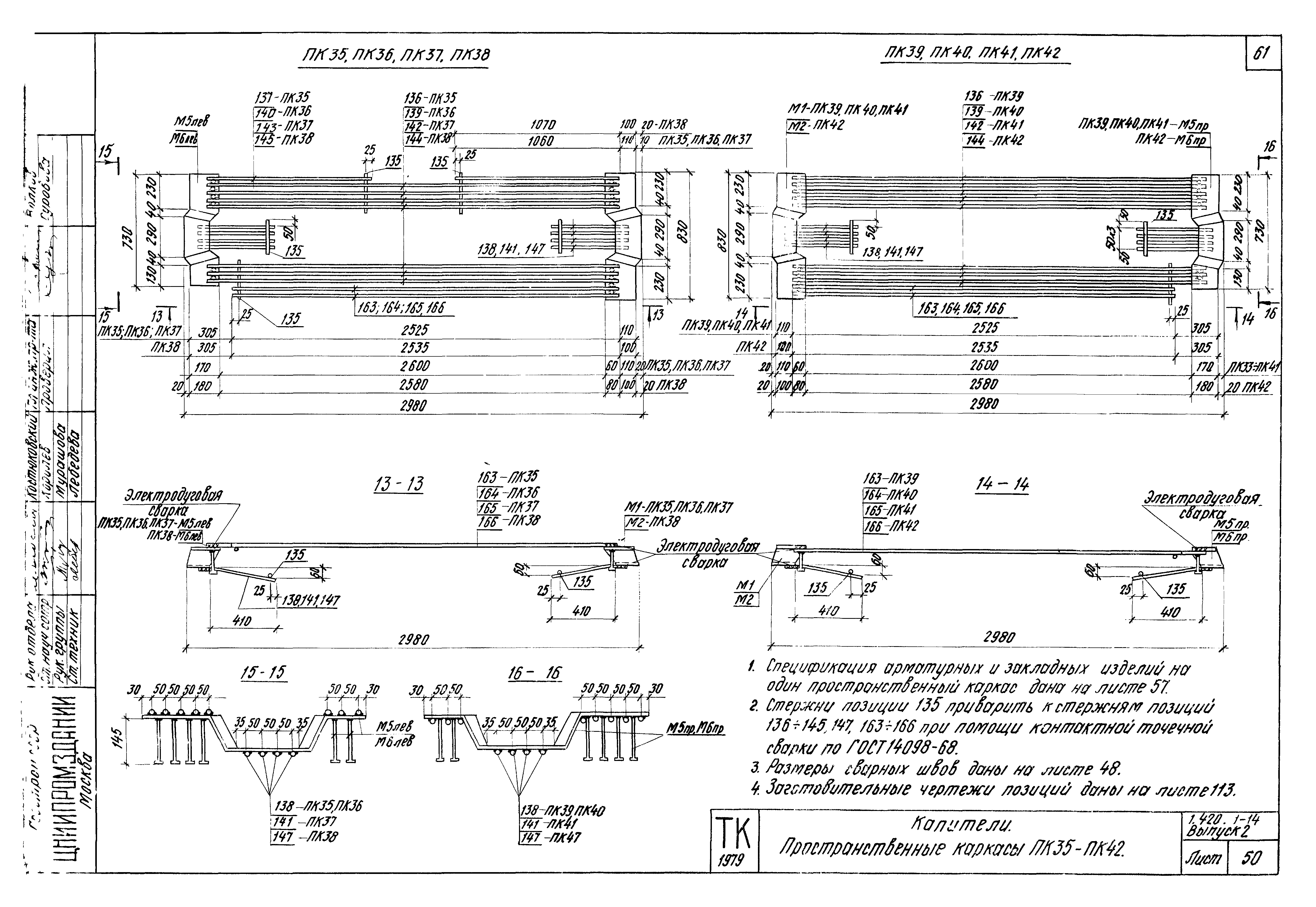 Серия 1.420.1-14