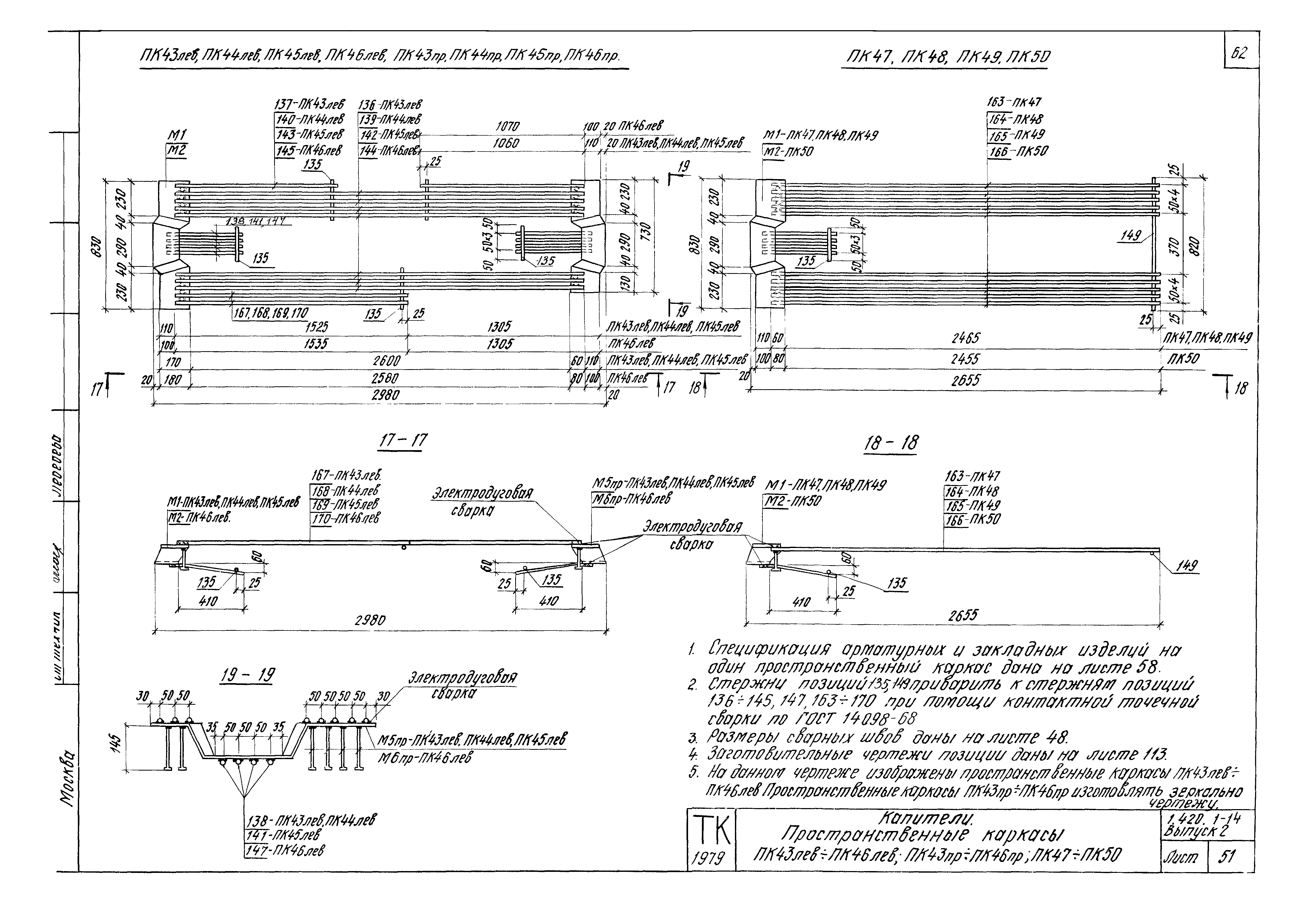 Серия 1.420.1-14