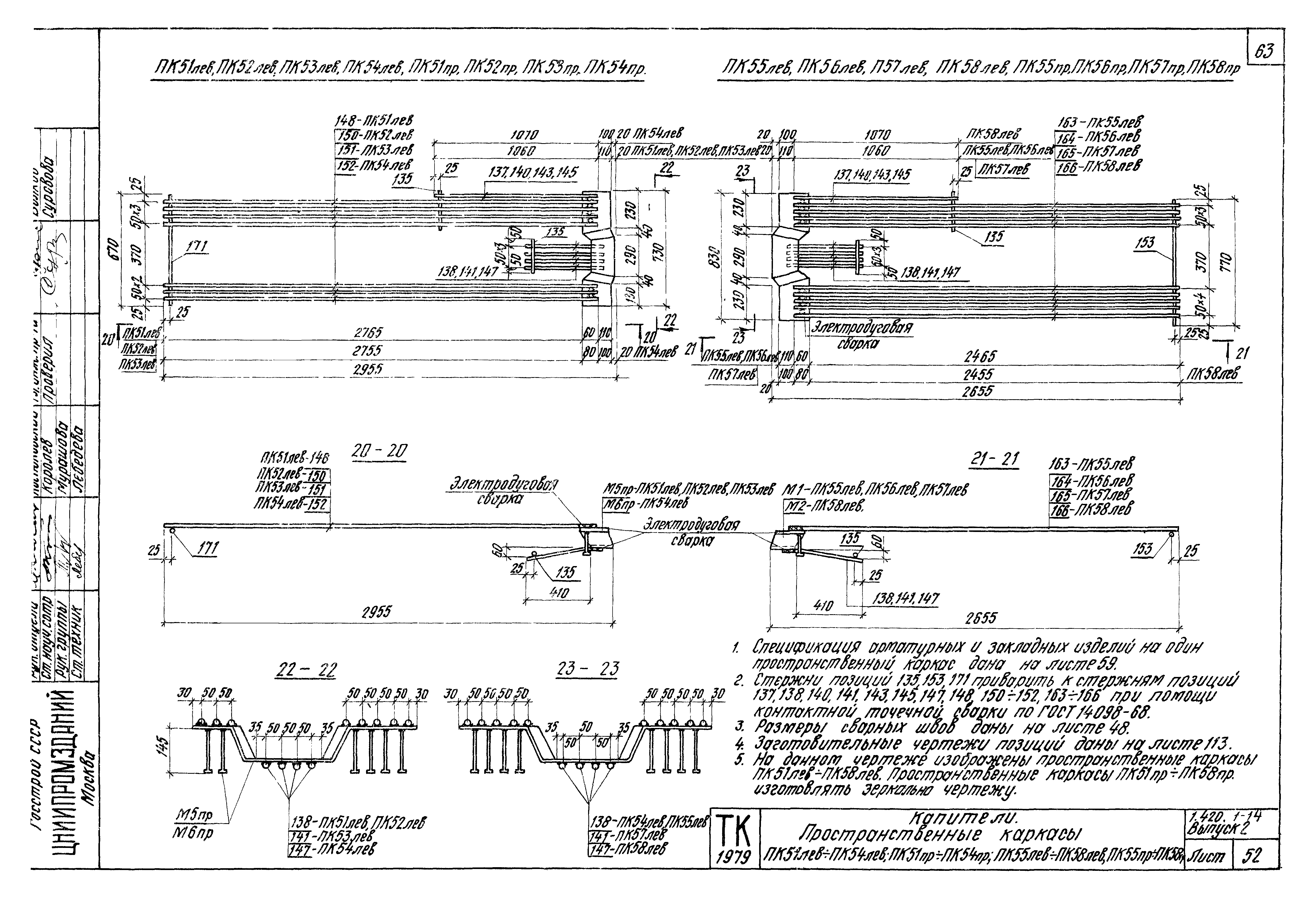 Серия 1.420.1-14