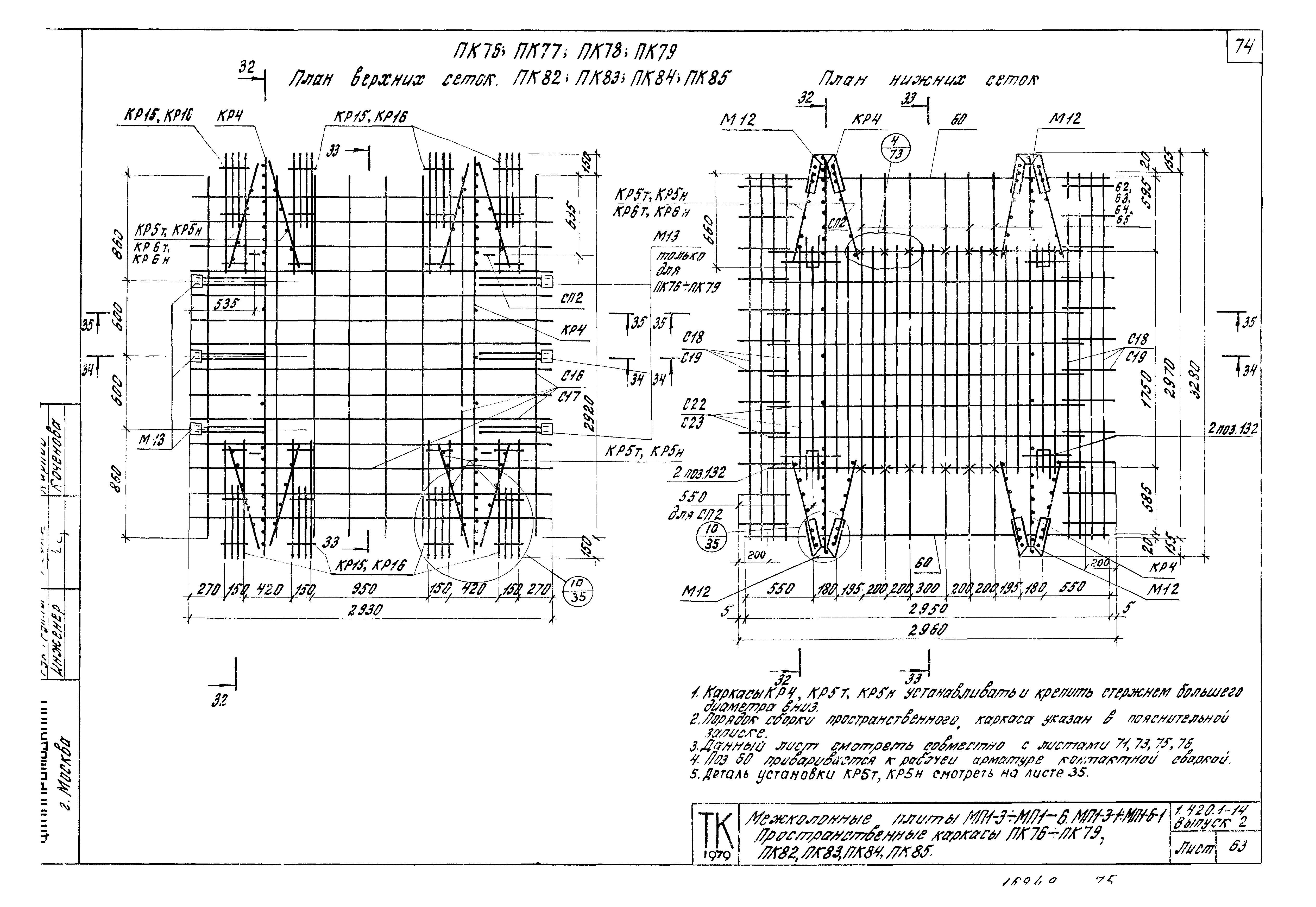 Серия 1.420.1-14