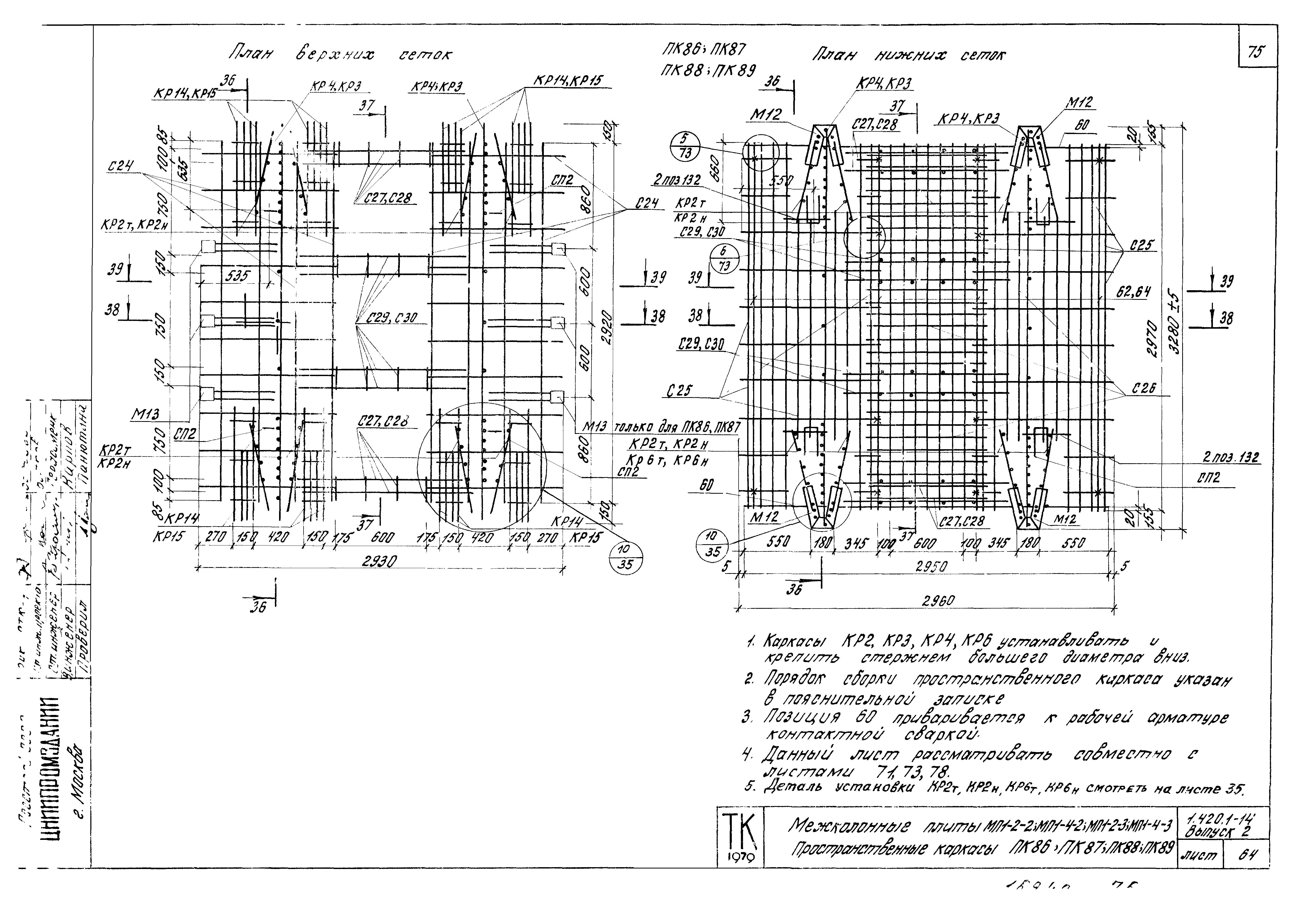 Серия 1.420.1-14