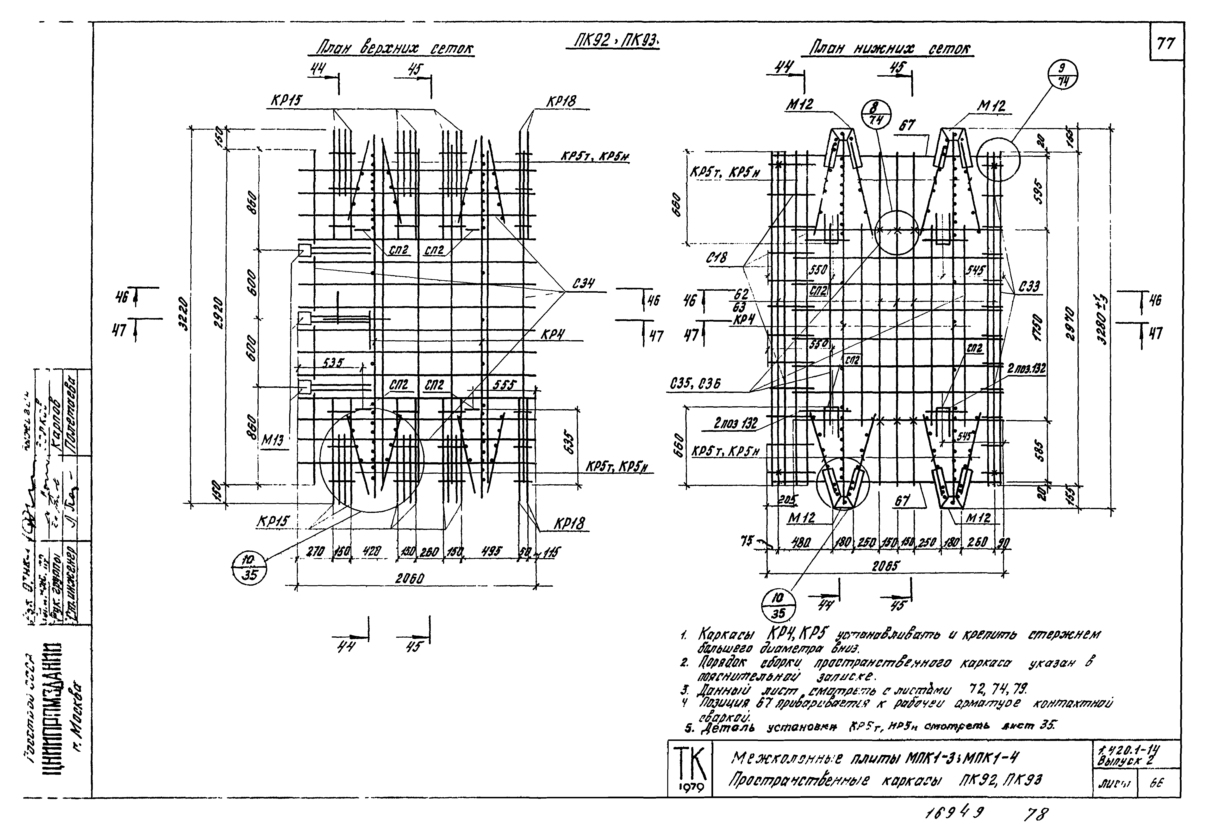 Серия 1.420.1-14