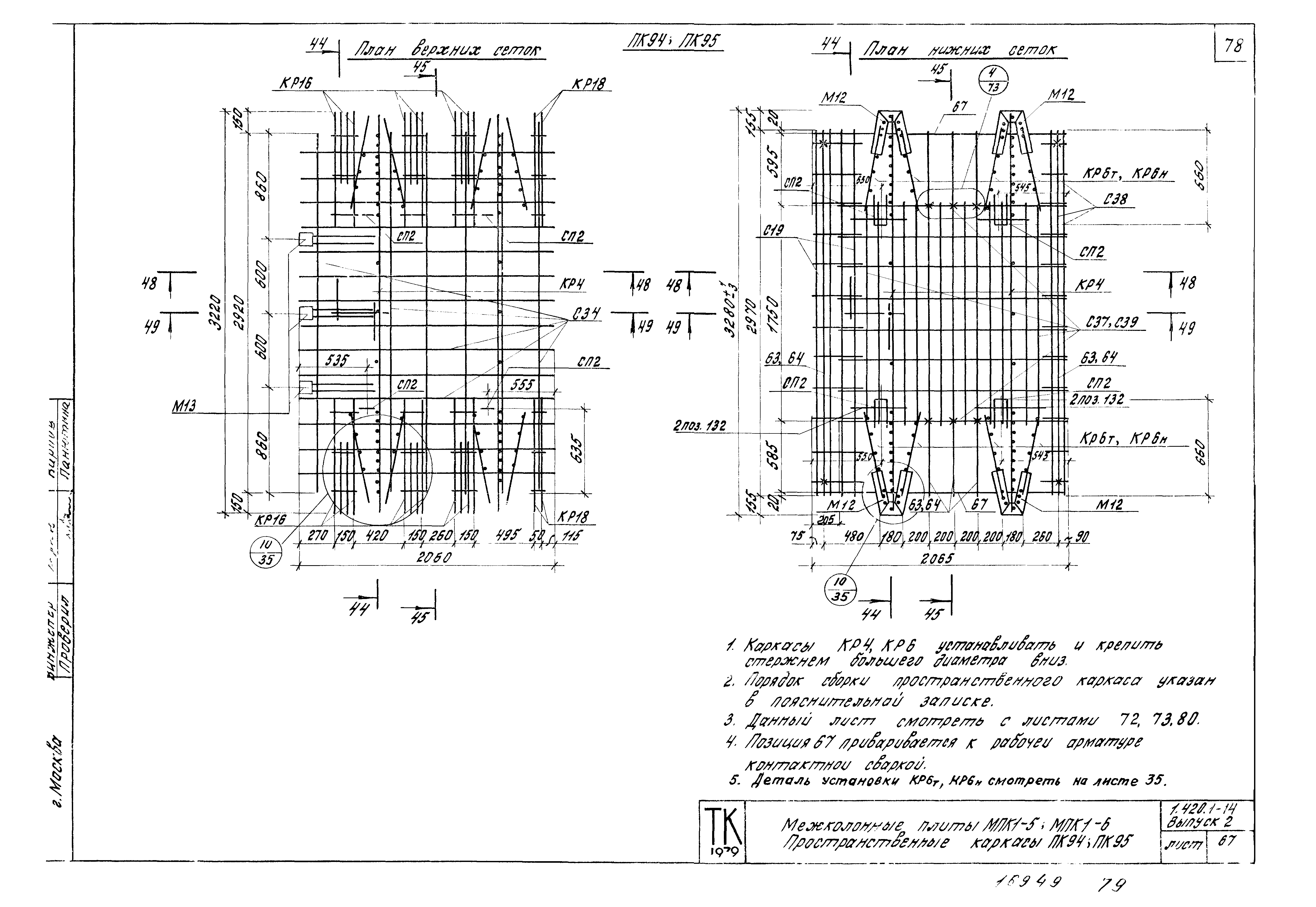 Серия 1.420.1-14