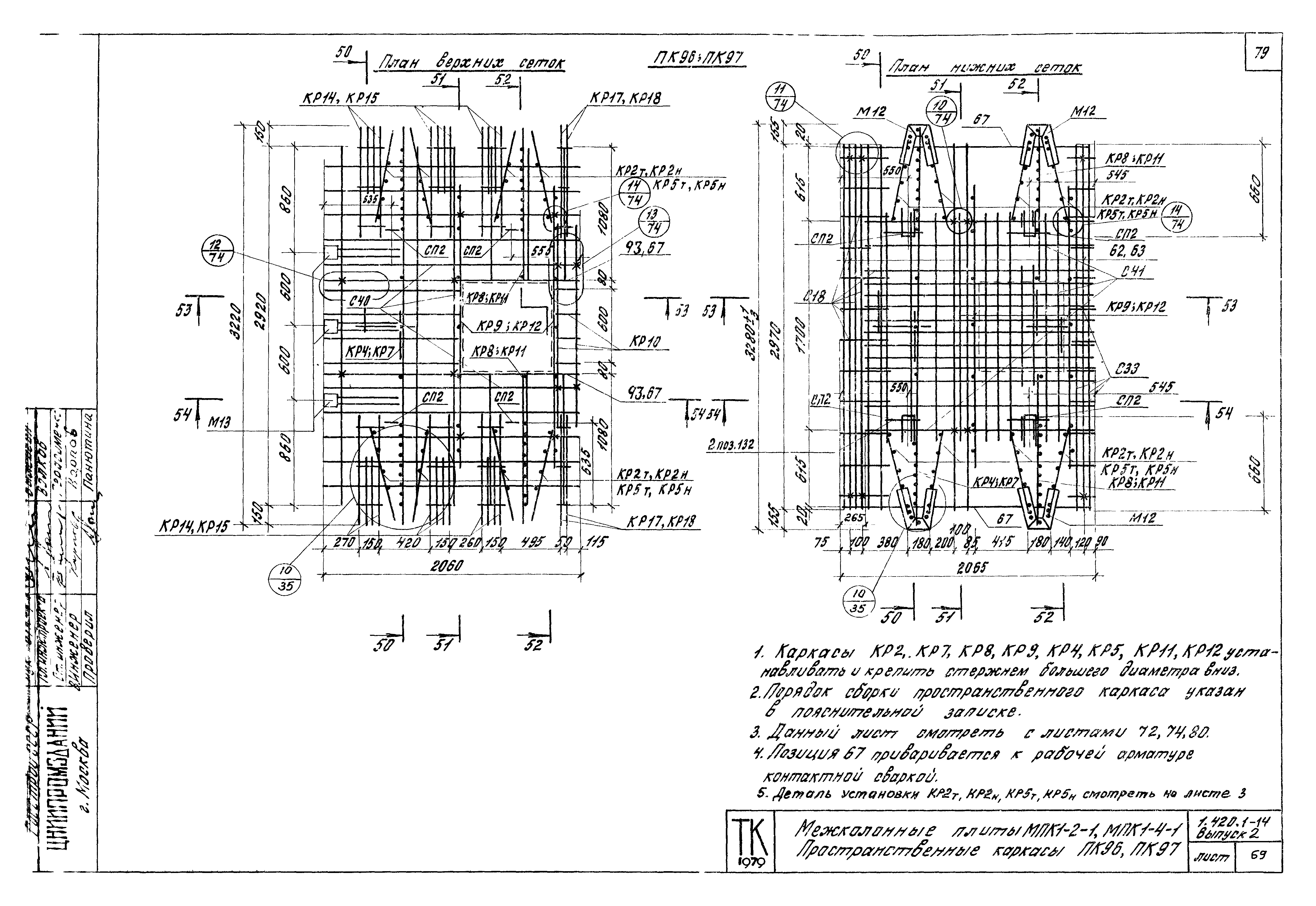 Серия 1.420.1-14