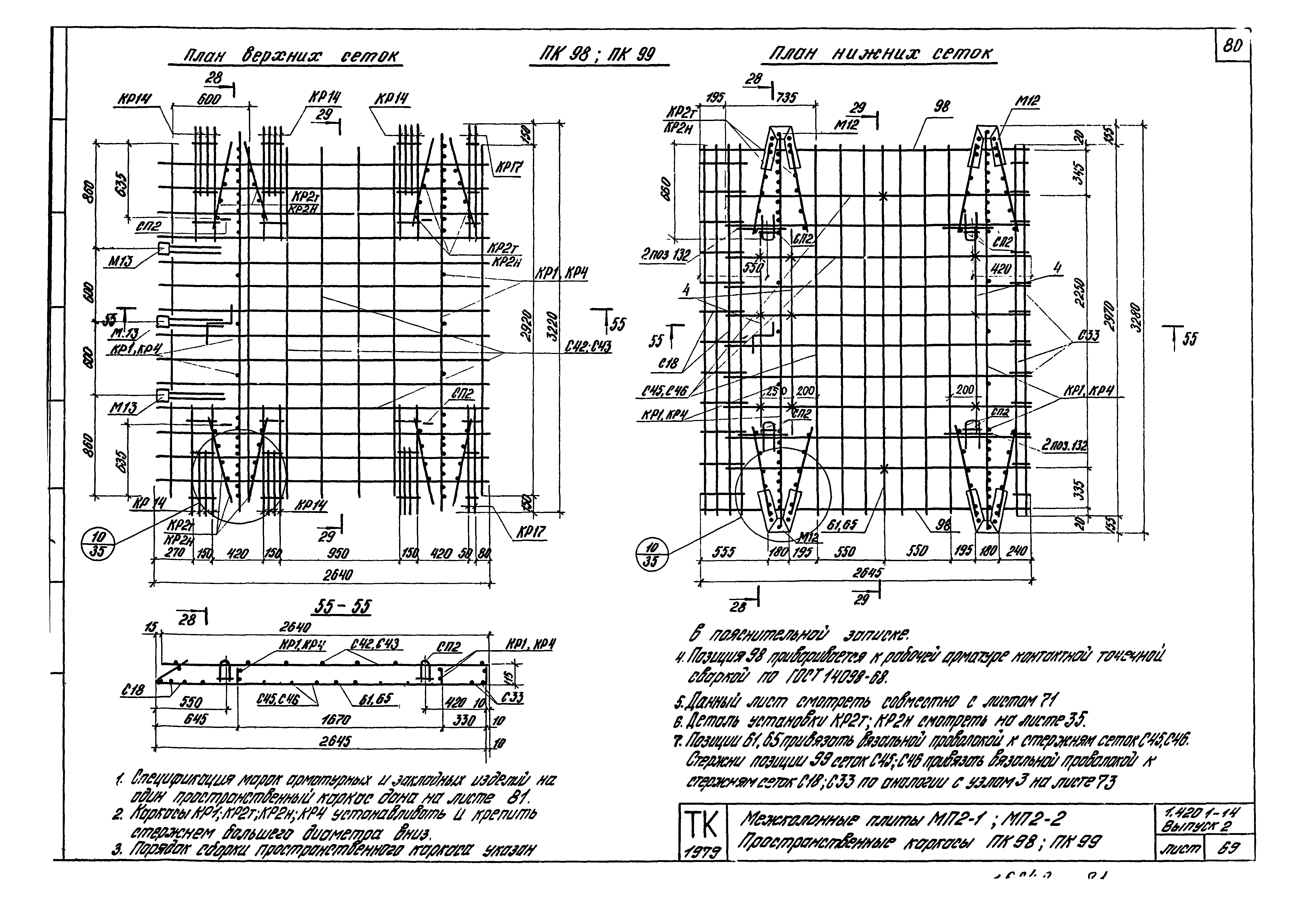 Серия 1.420.1-14