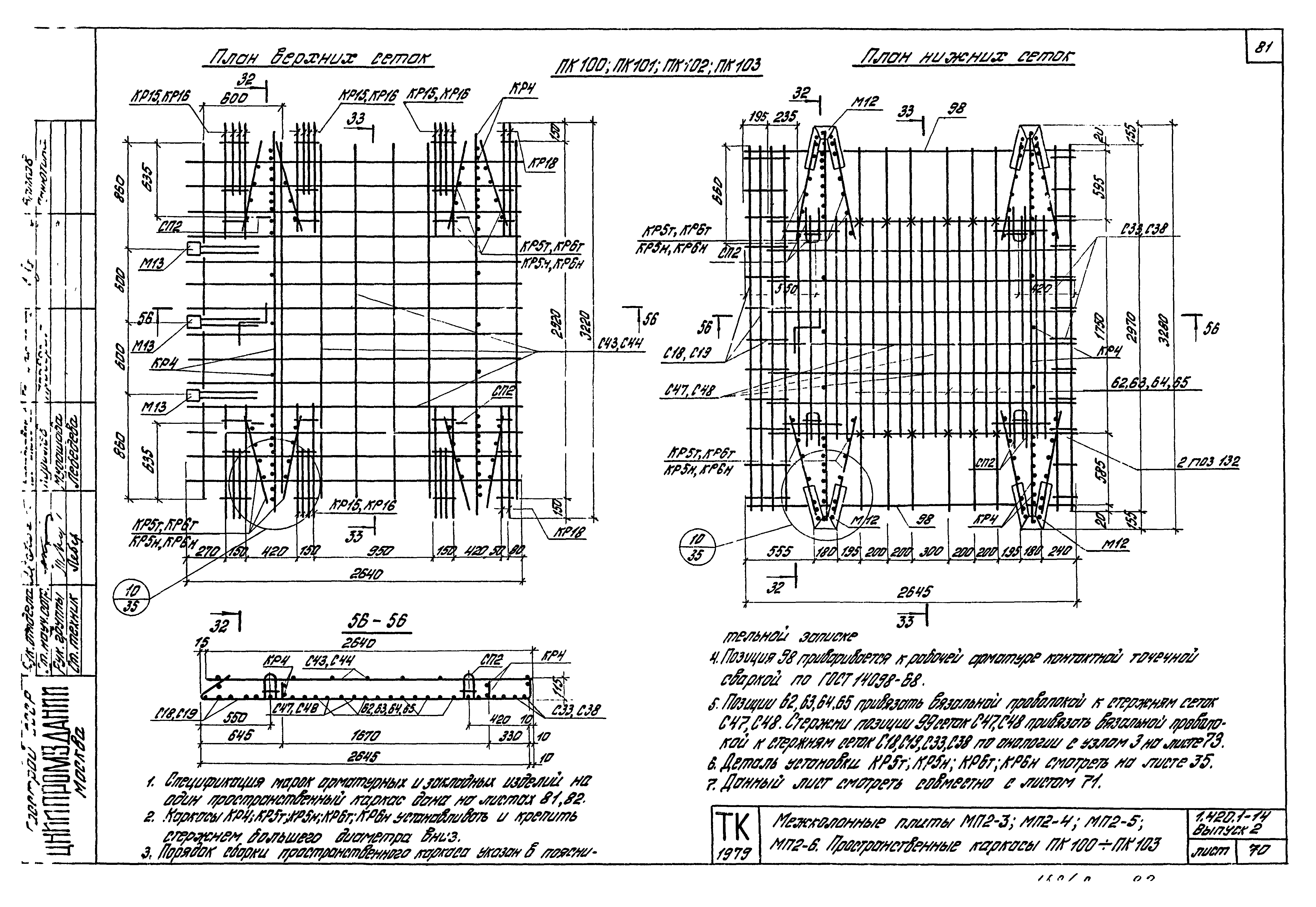 Серия 1.420.1-14