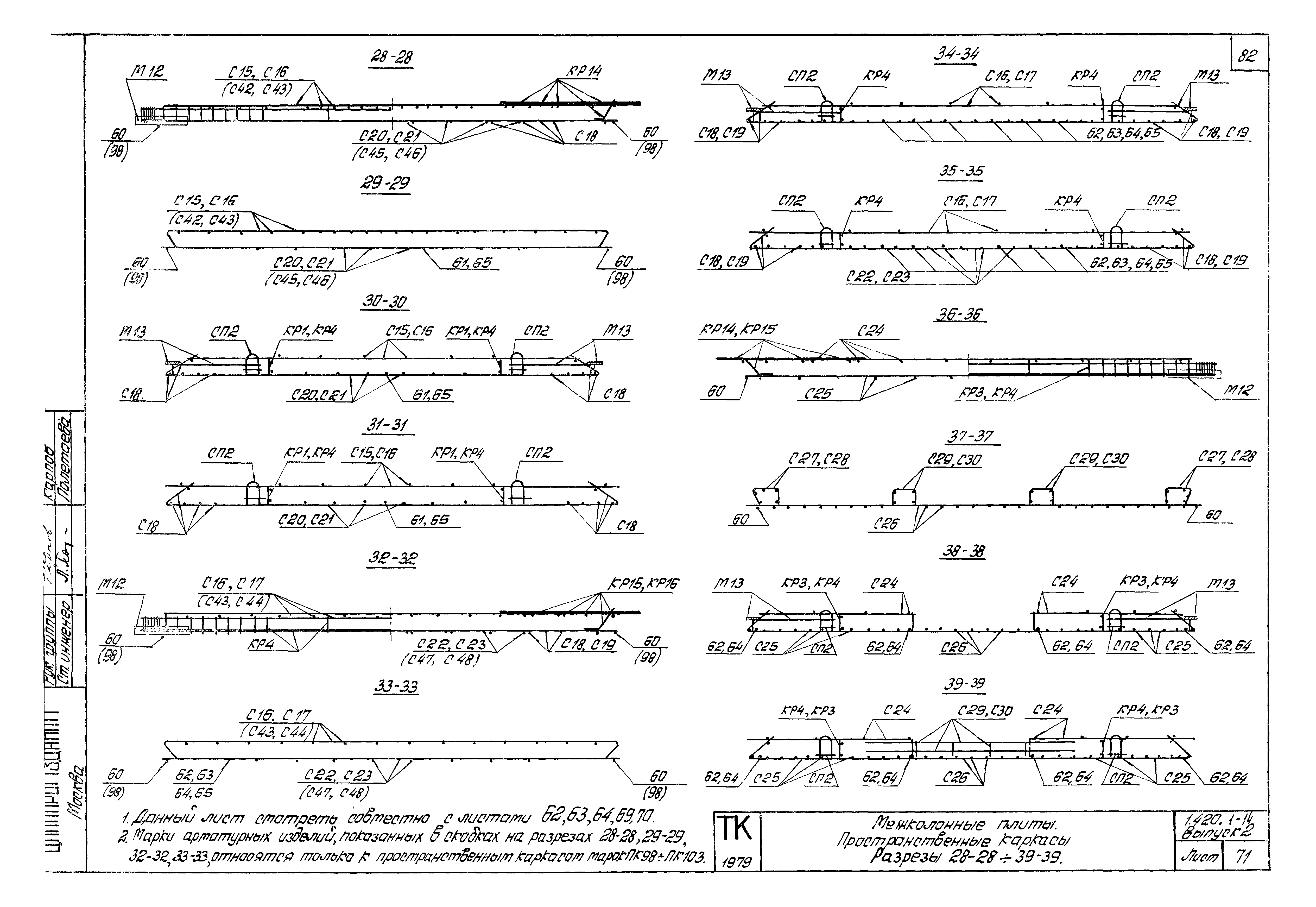 Серия 1.420.1-14