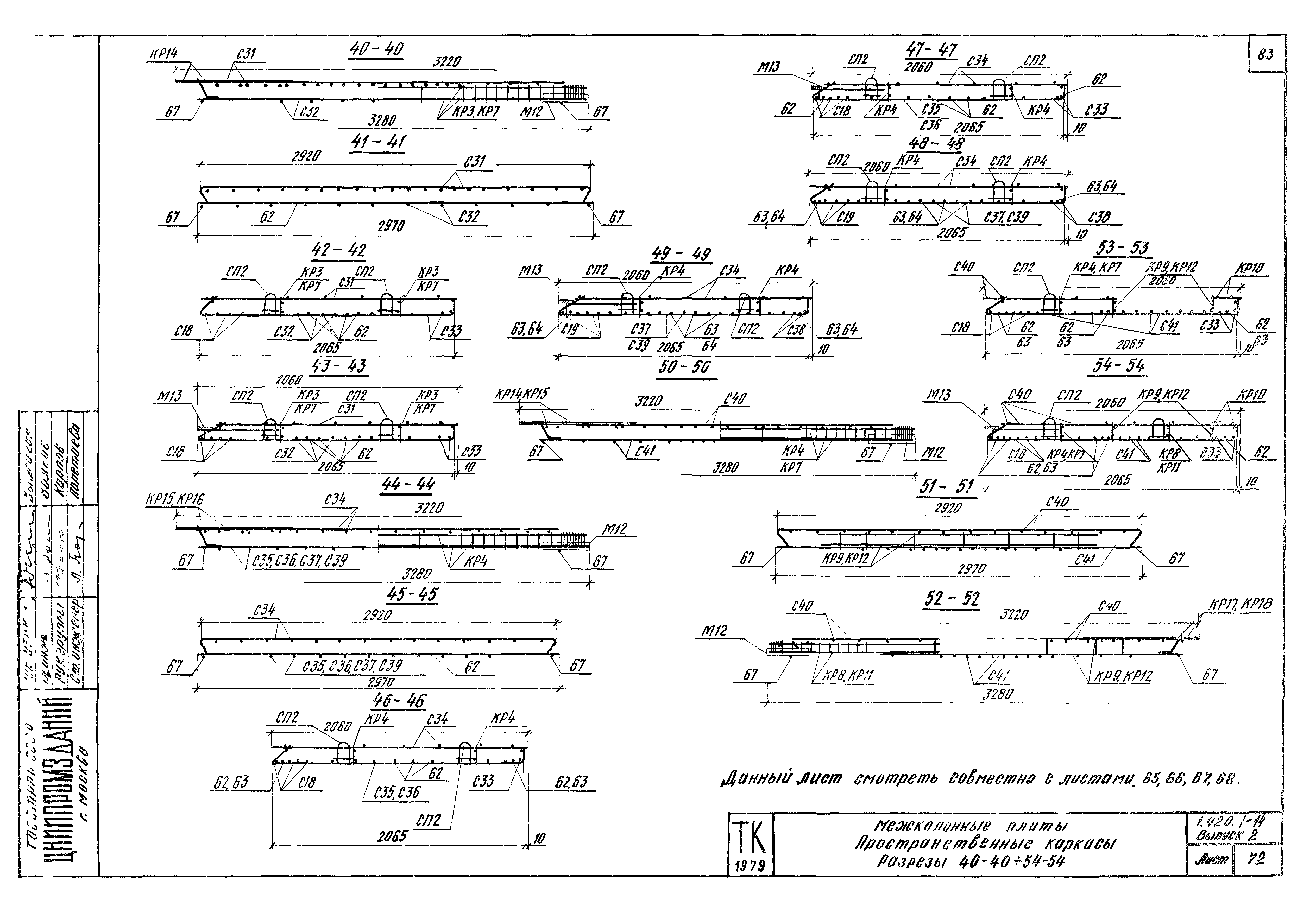 Серия 1.420.1-14