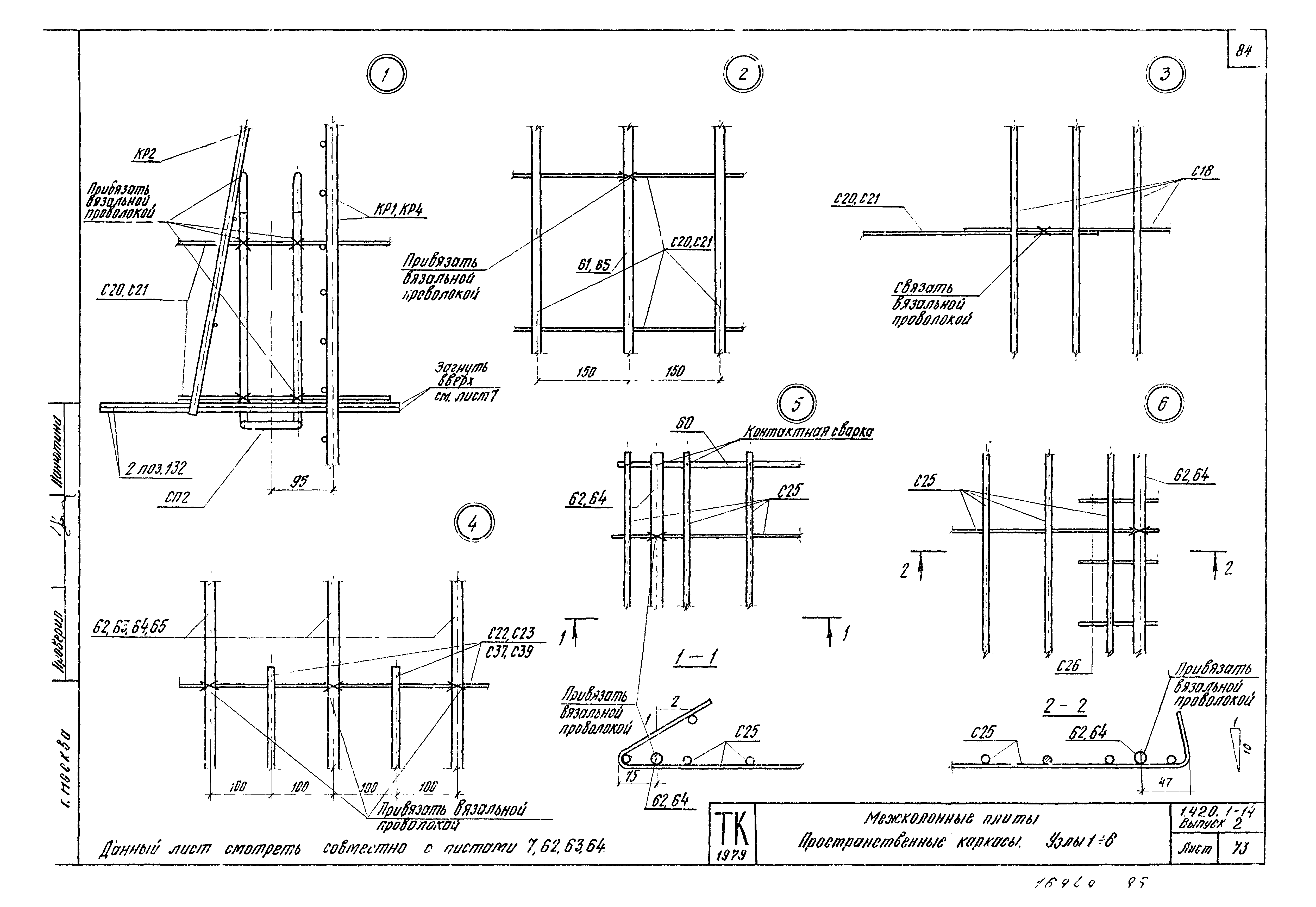 Серия 1.420.1-14