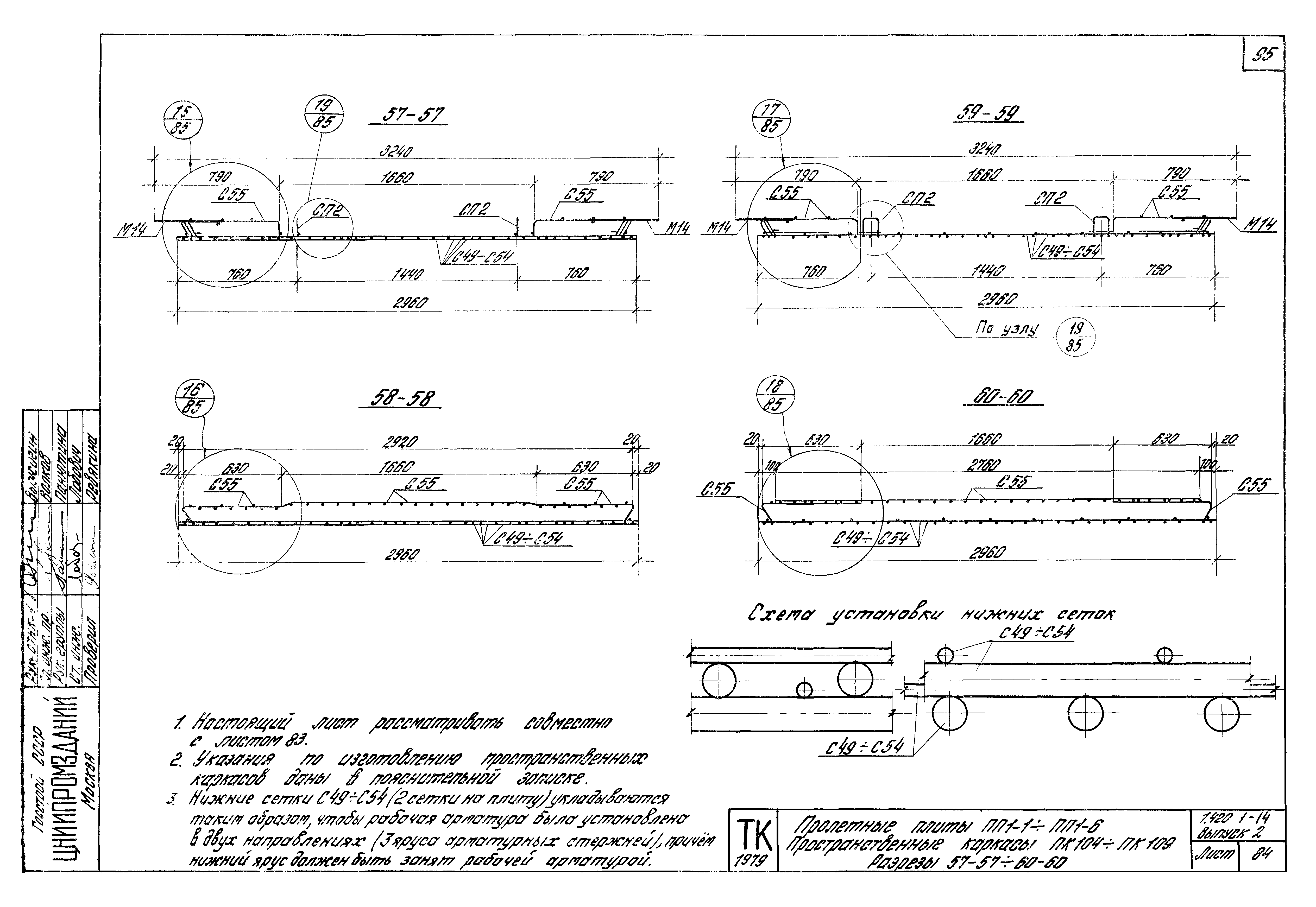 Серия 1.420.1-14