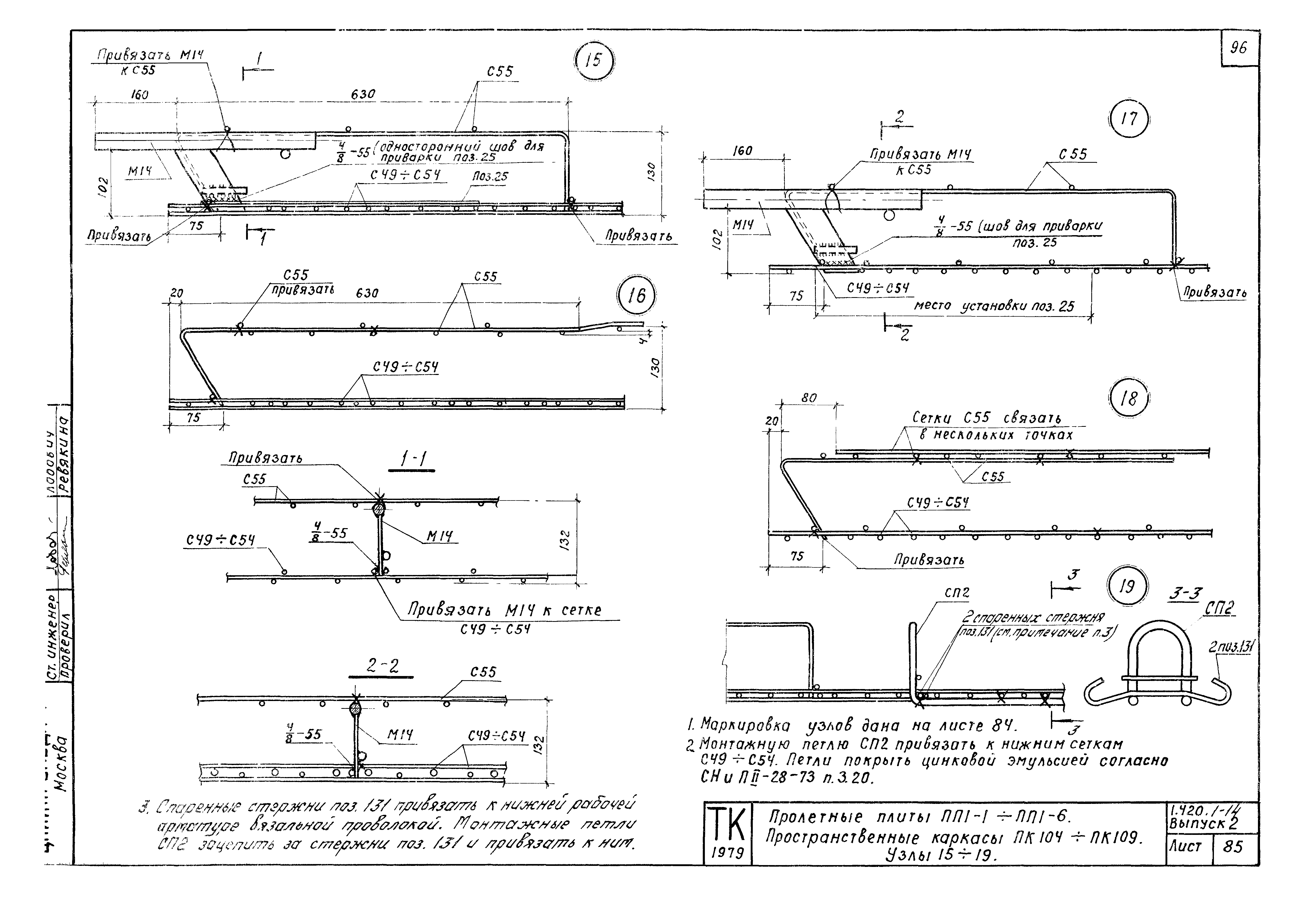 Серия 1.420.1-14