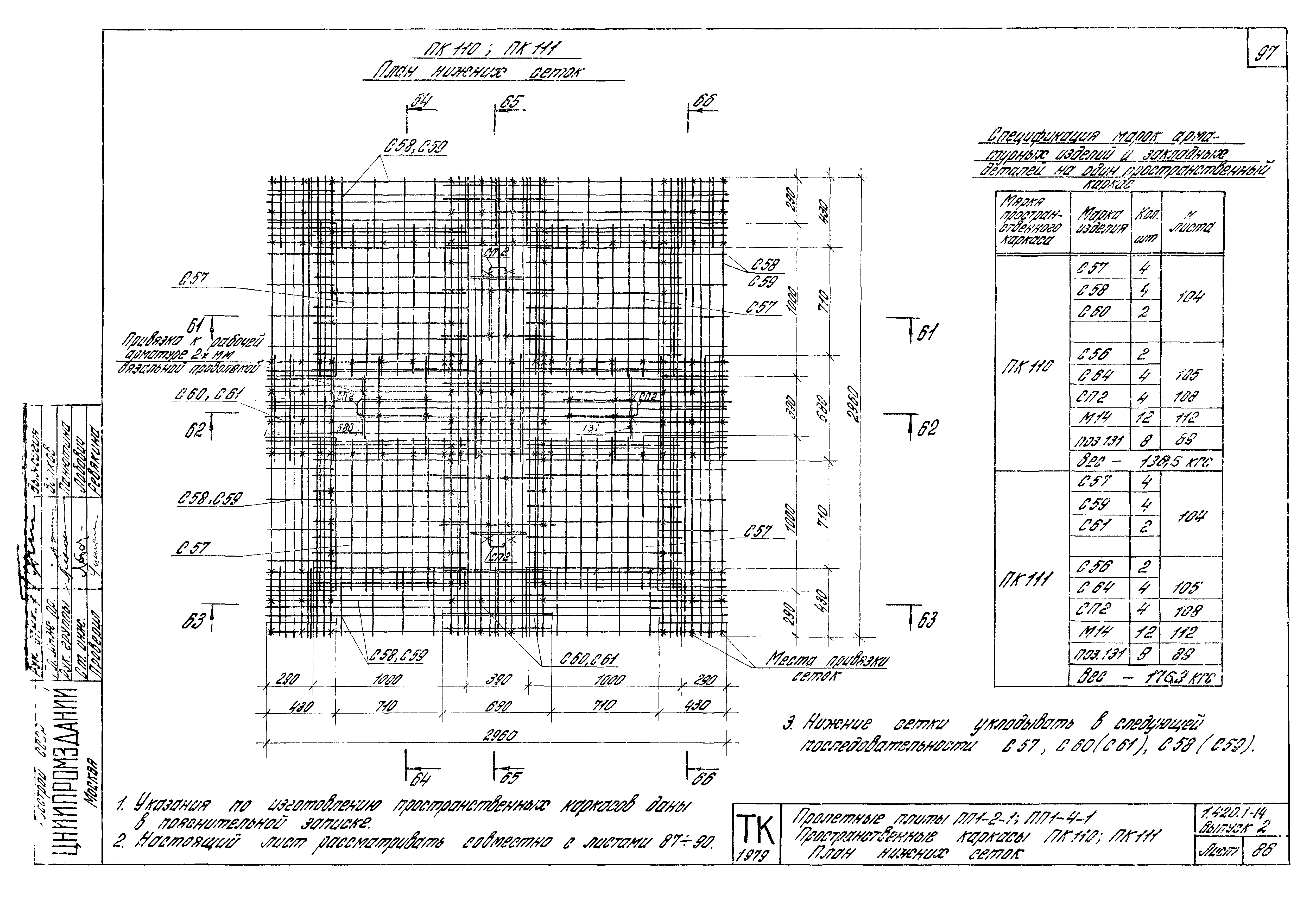 Серия 1.420.1-14