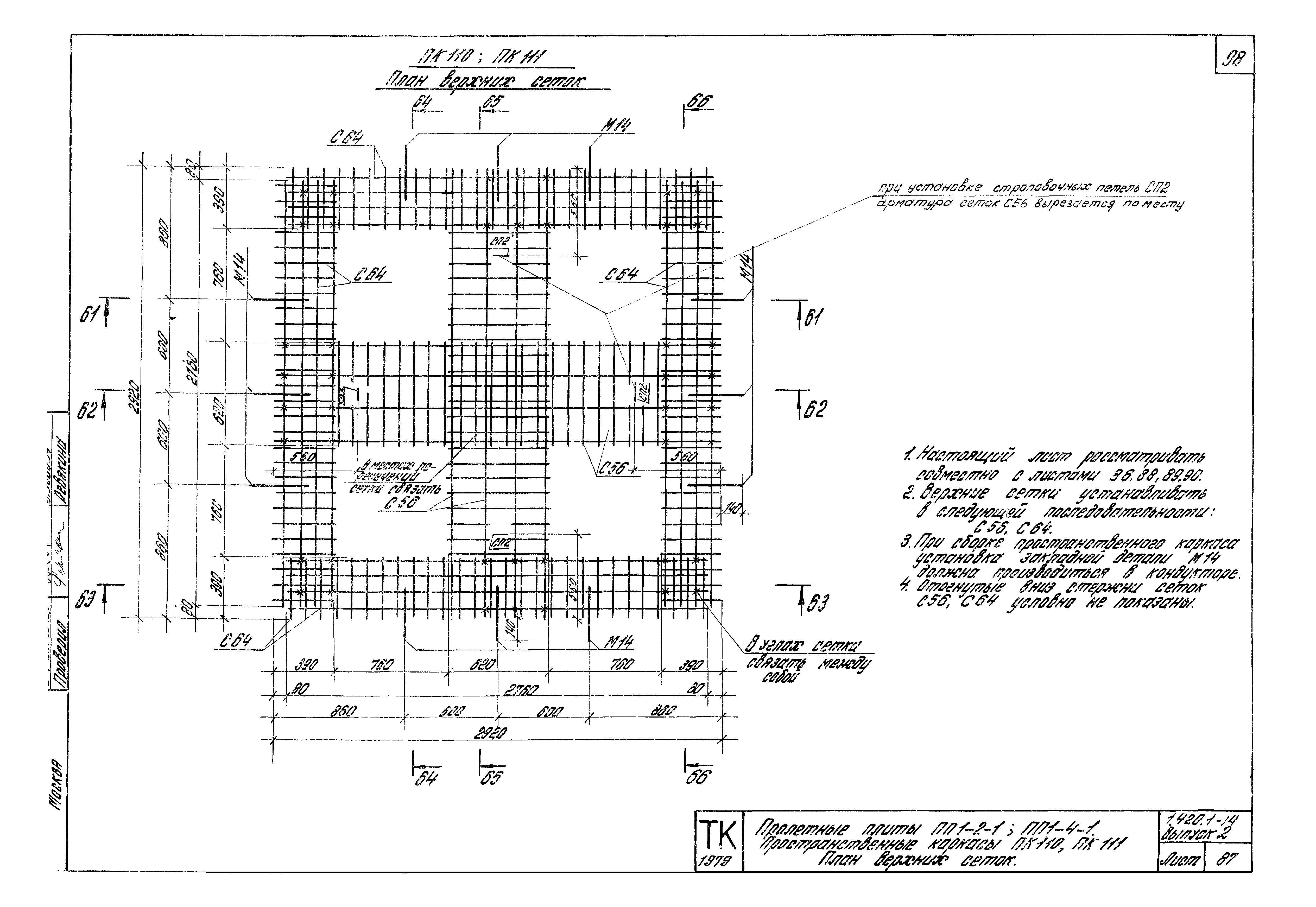 Серия 1.420.1-14