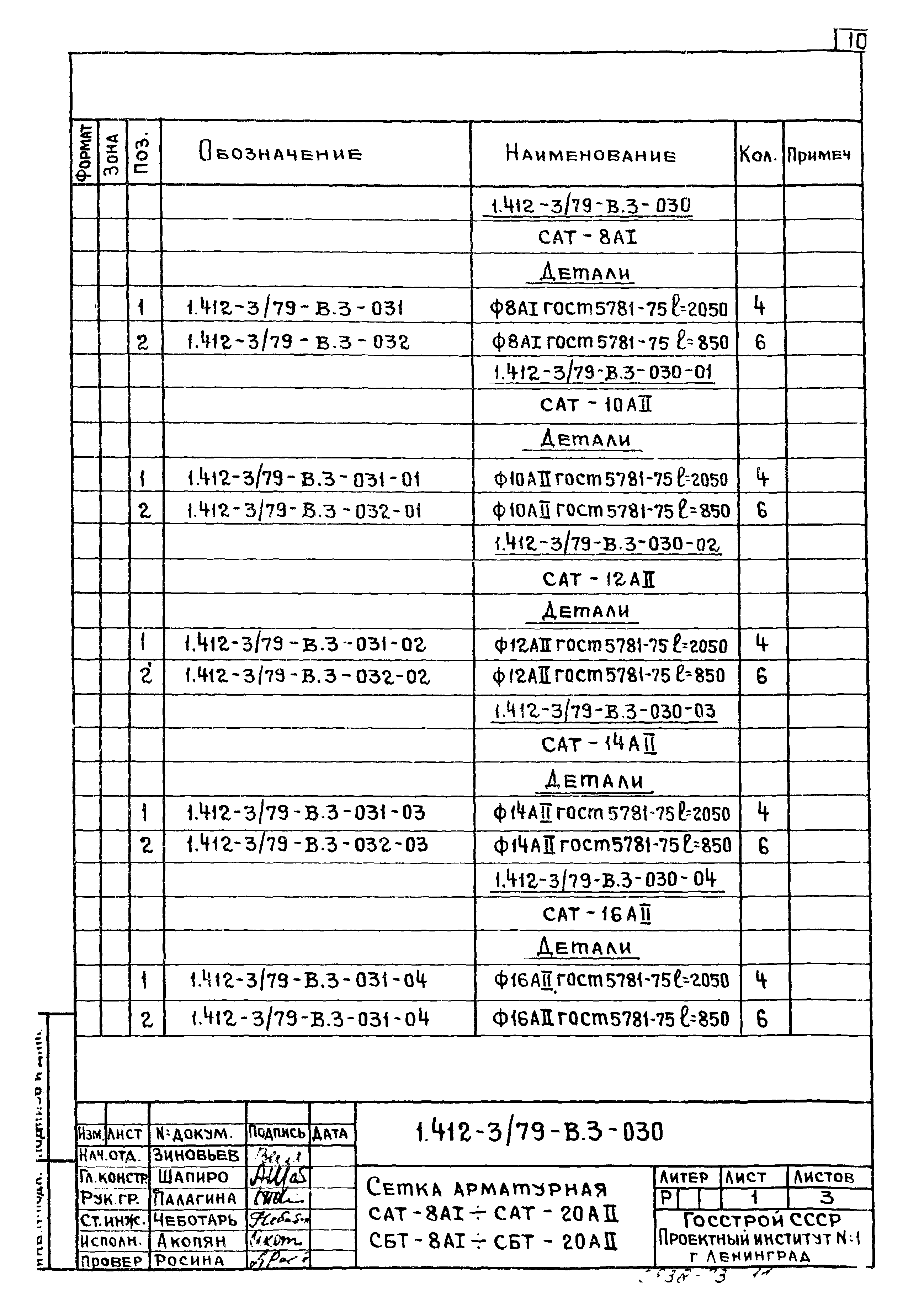 Серия 1.412-3/79