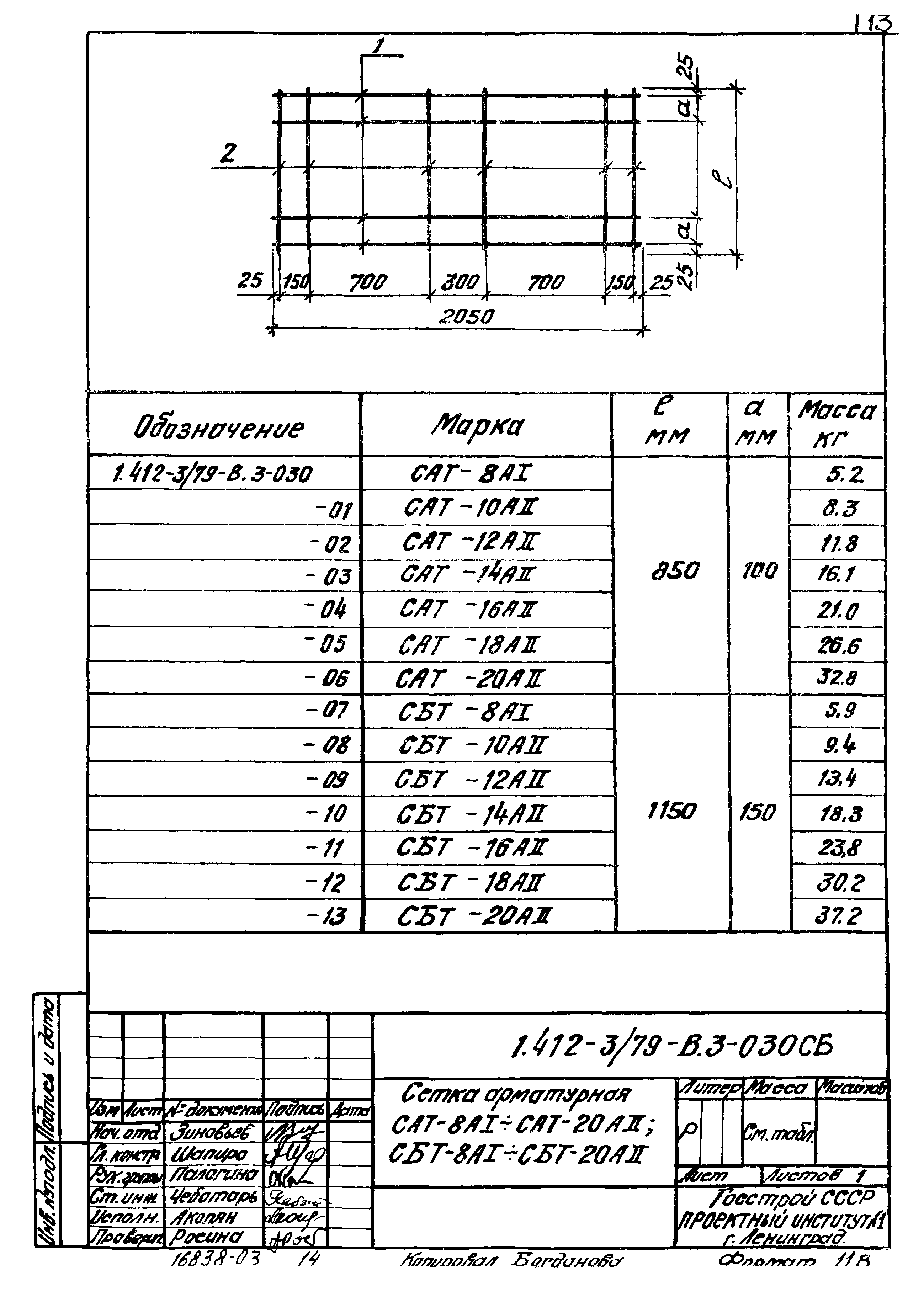 Серия 1.412-3/79