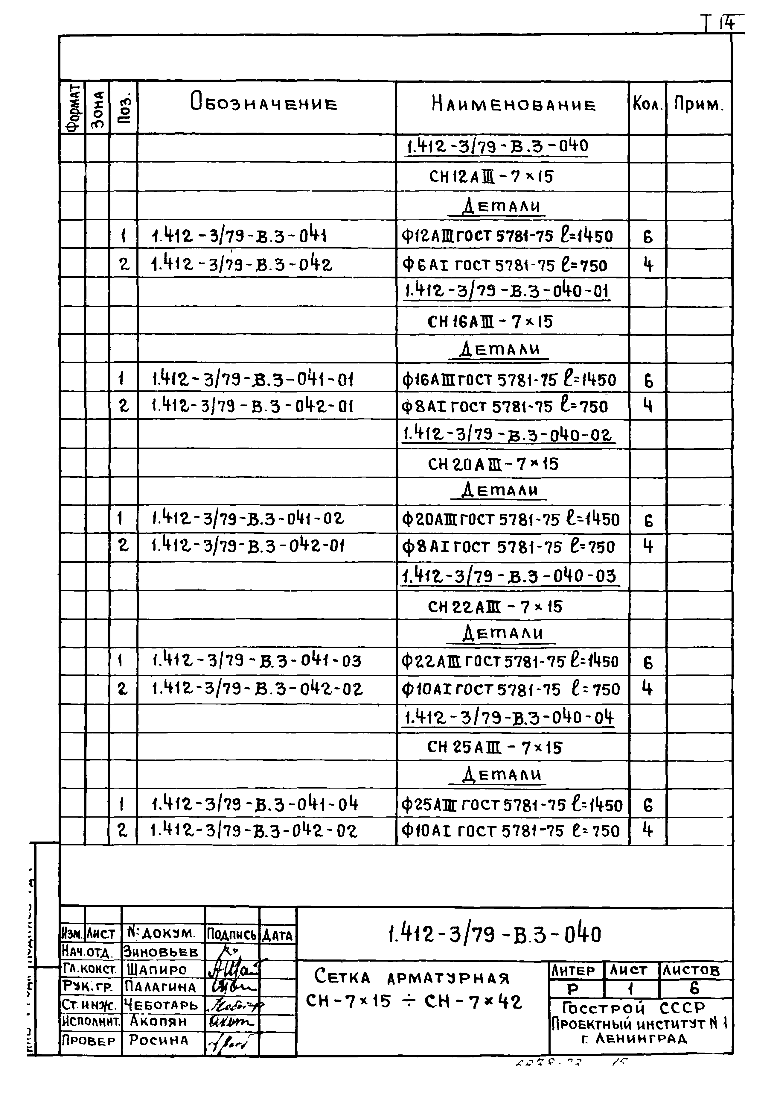 Серия 1.412-3/79