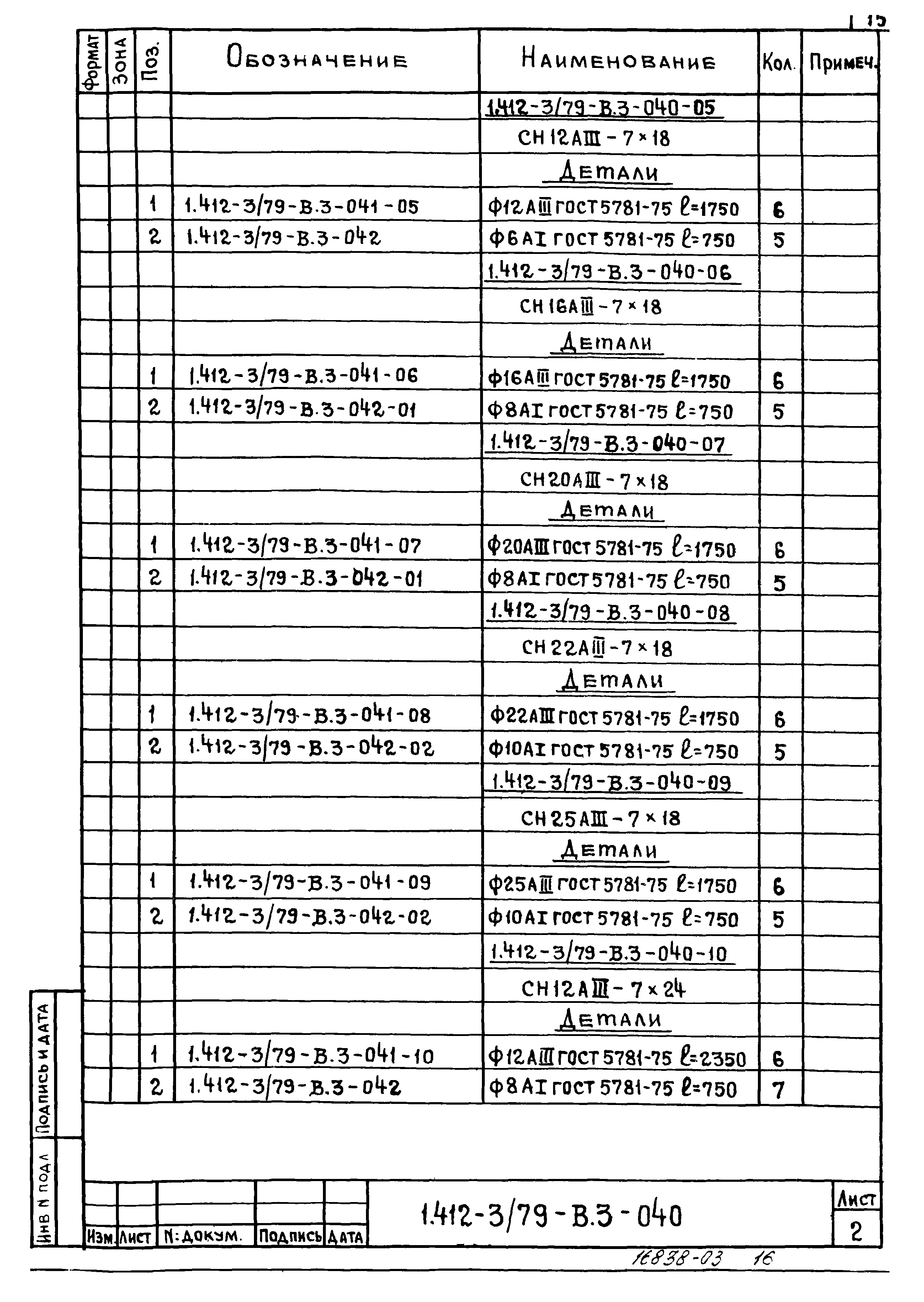 Серия 1.412-3/79