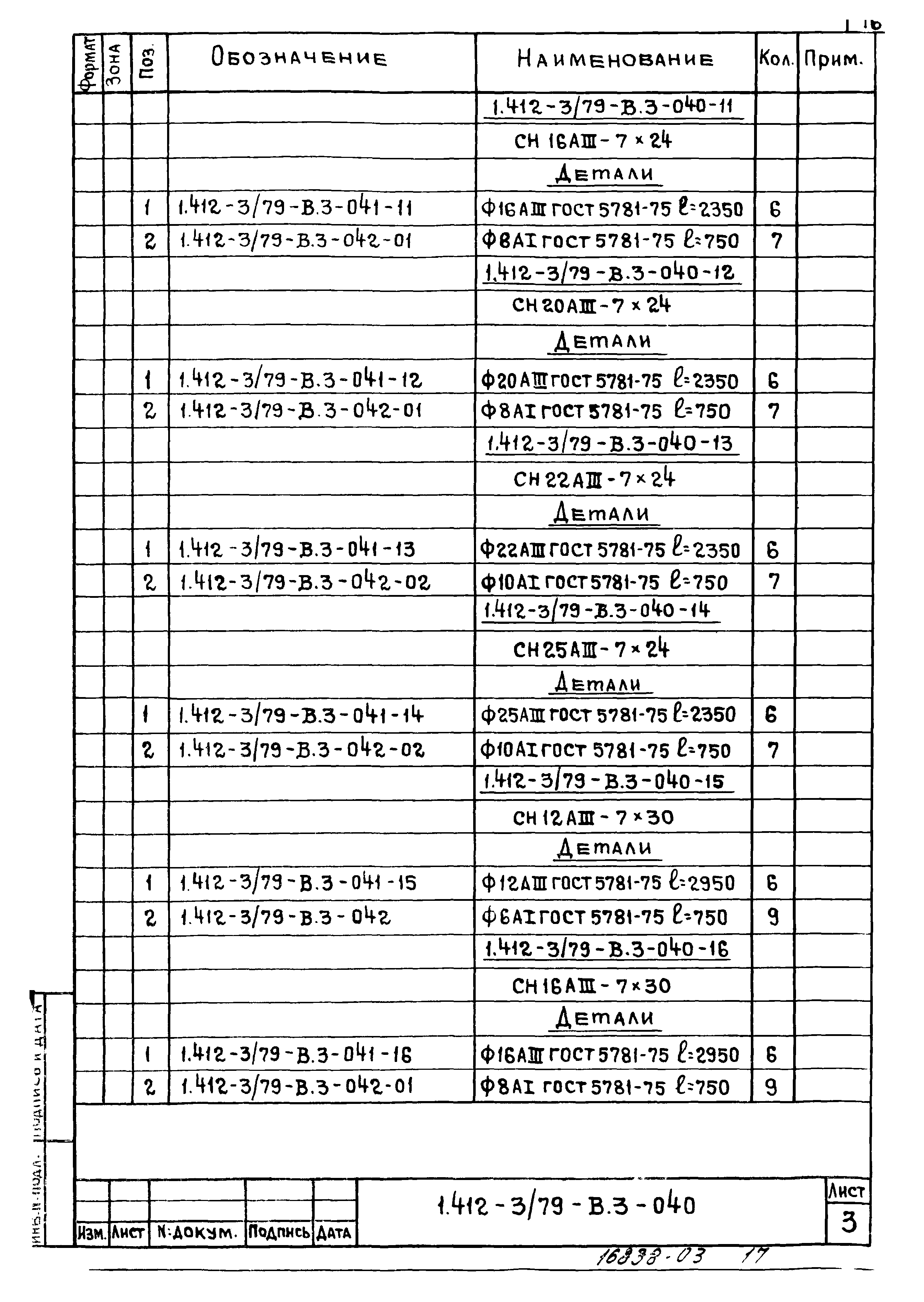 Серия 1.412-3/79