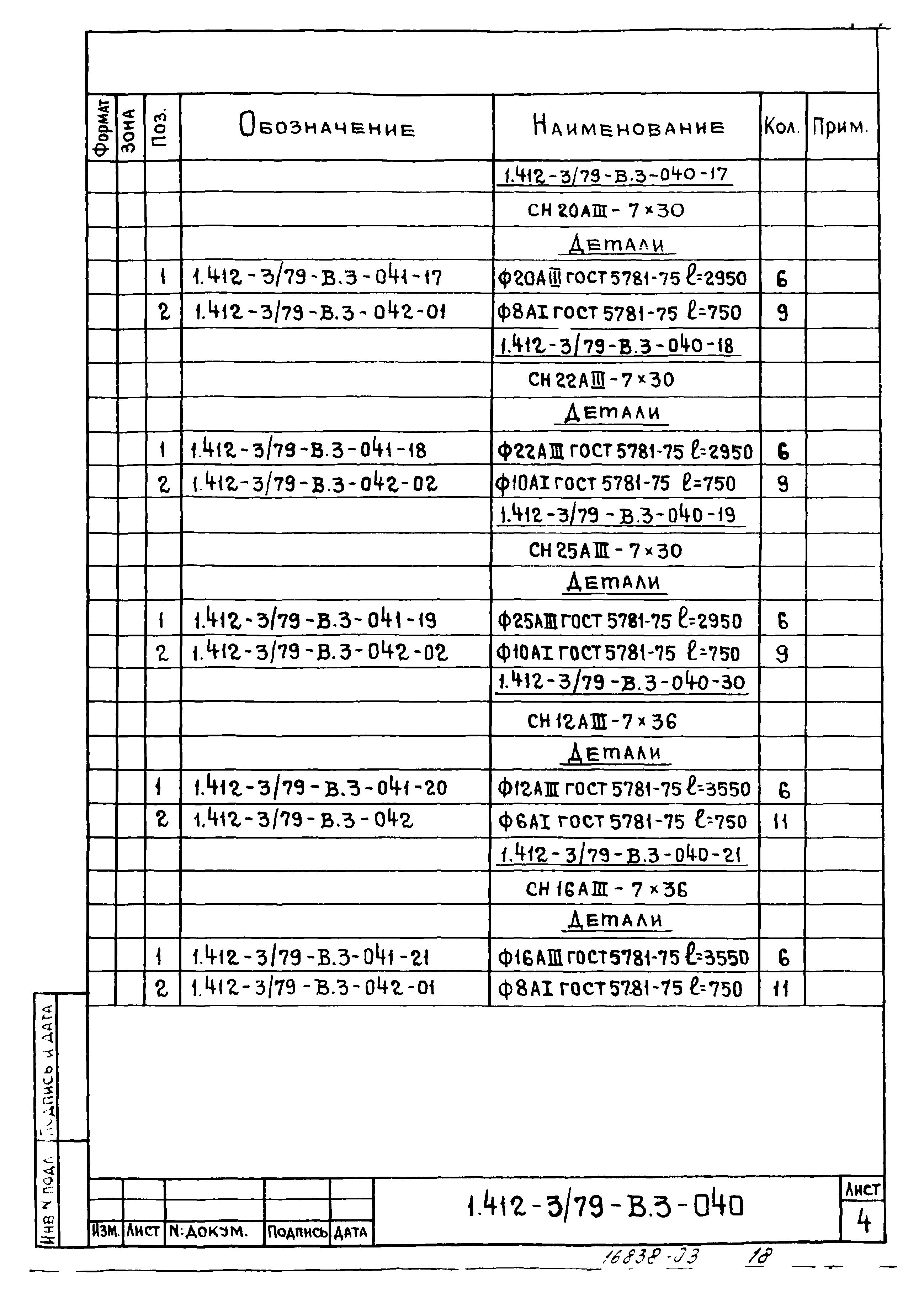 Серия 1.412-3/79