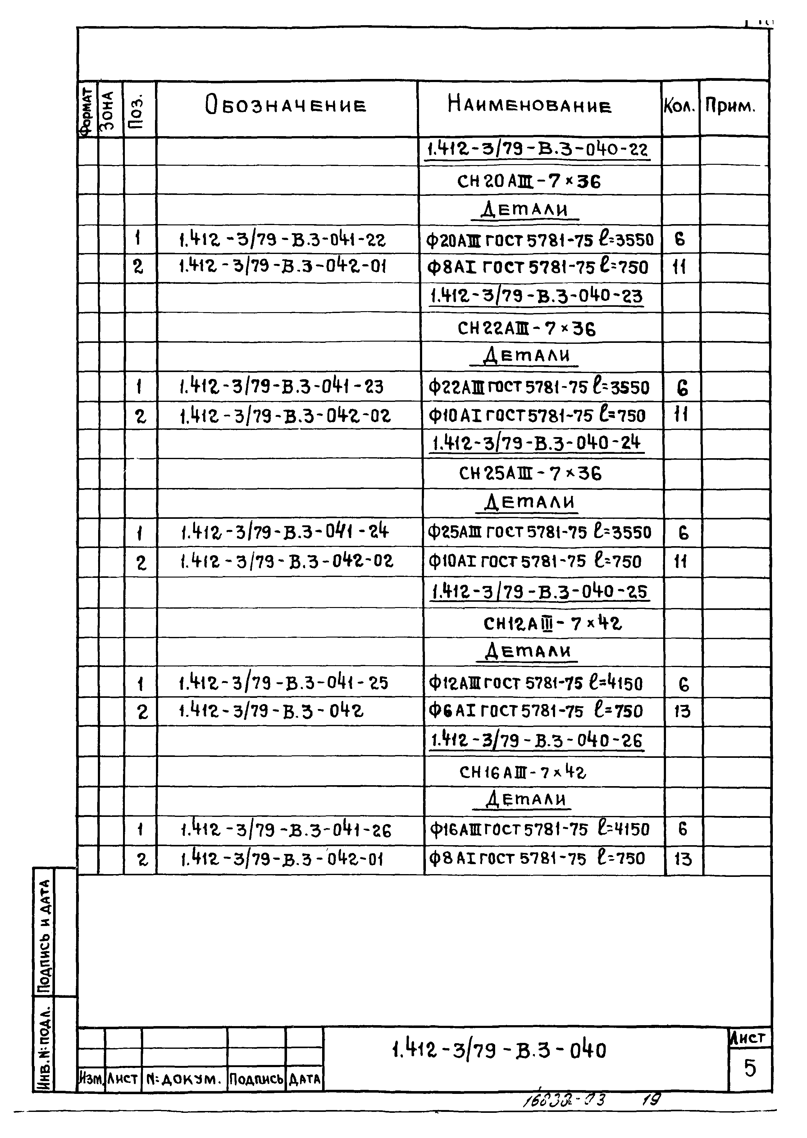 Серия 1.412-3/79