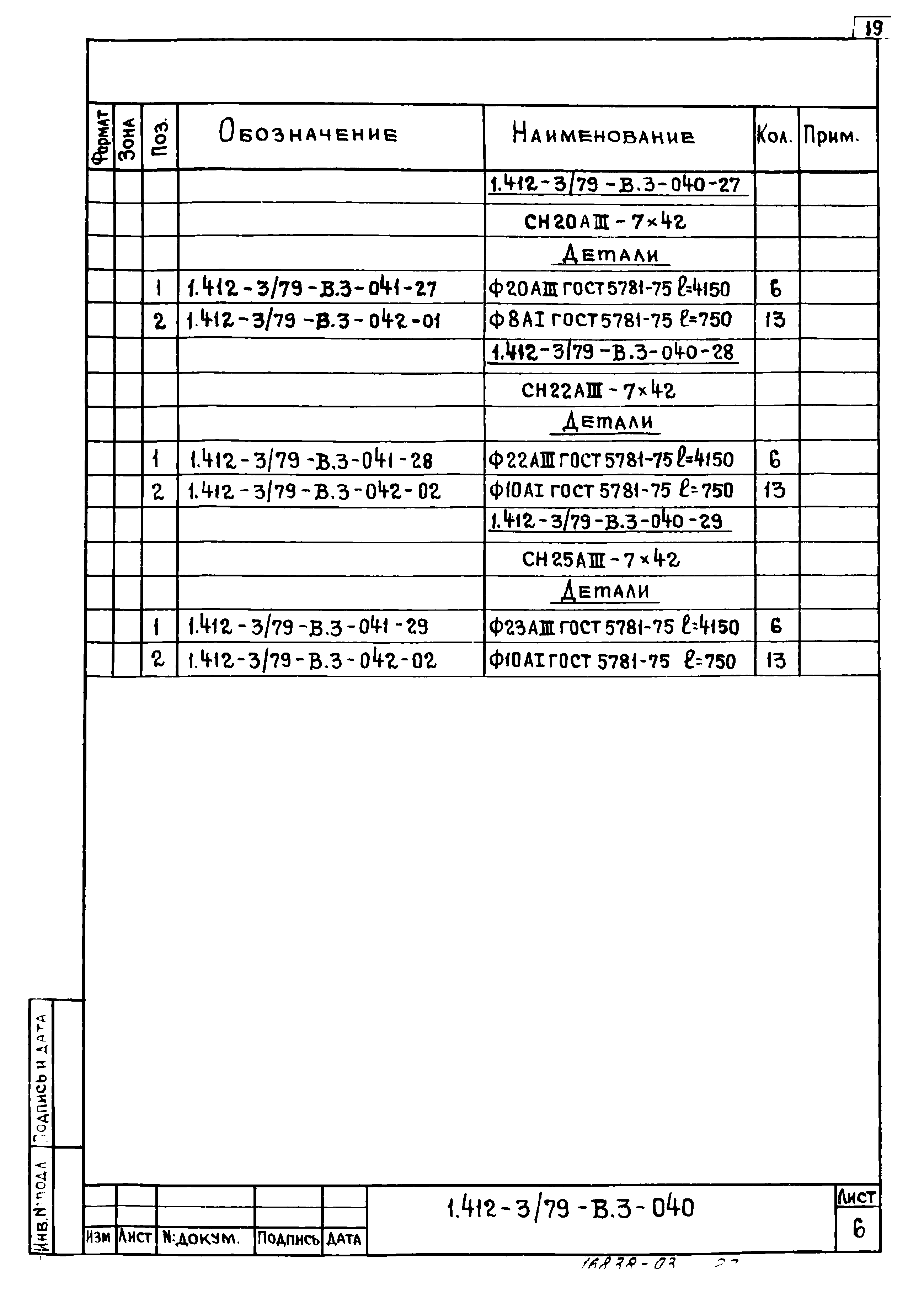 Серия 1.412-3/79