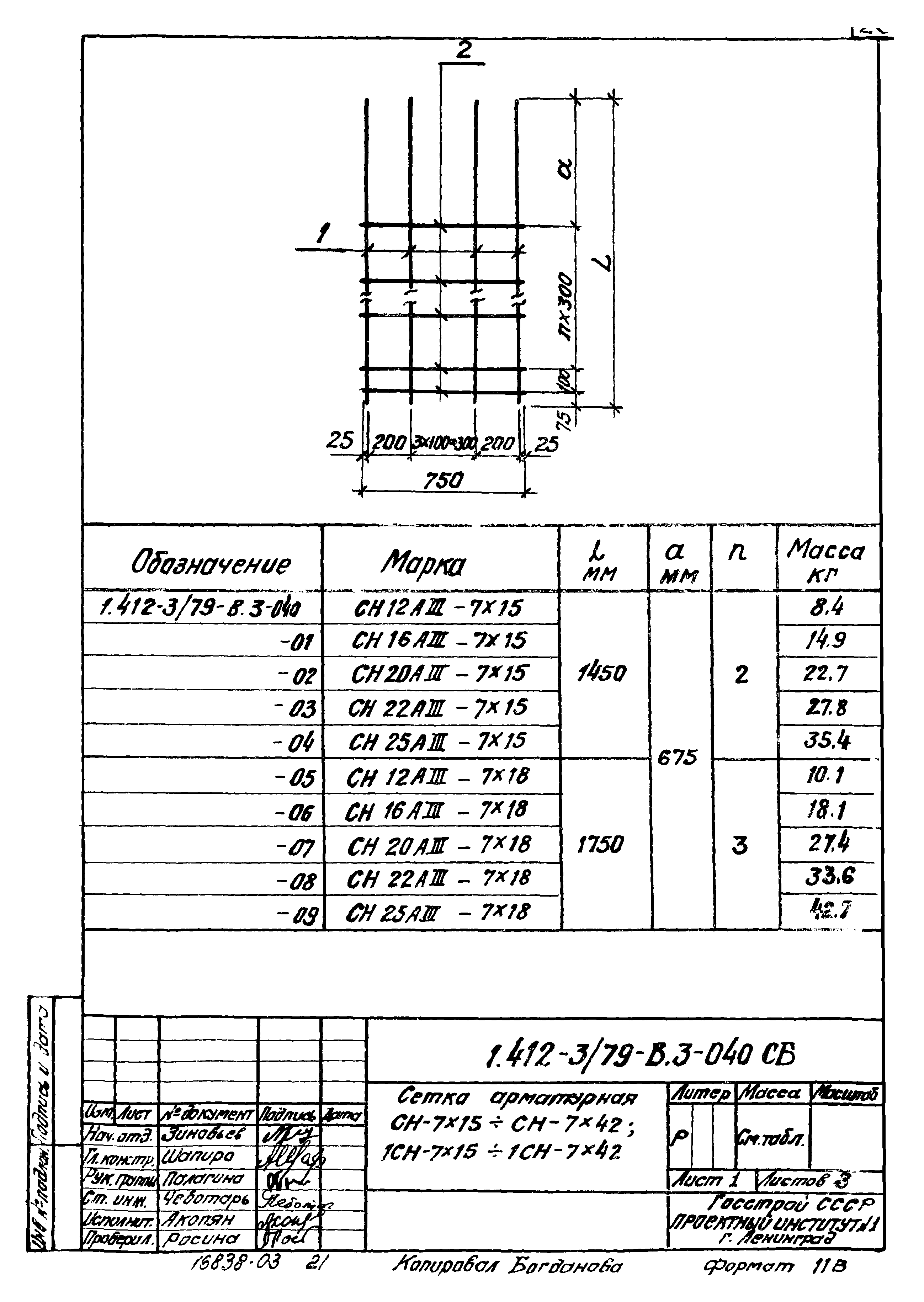 Серия 1.412-3/79