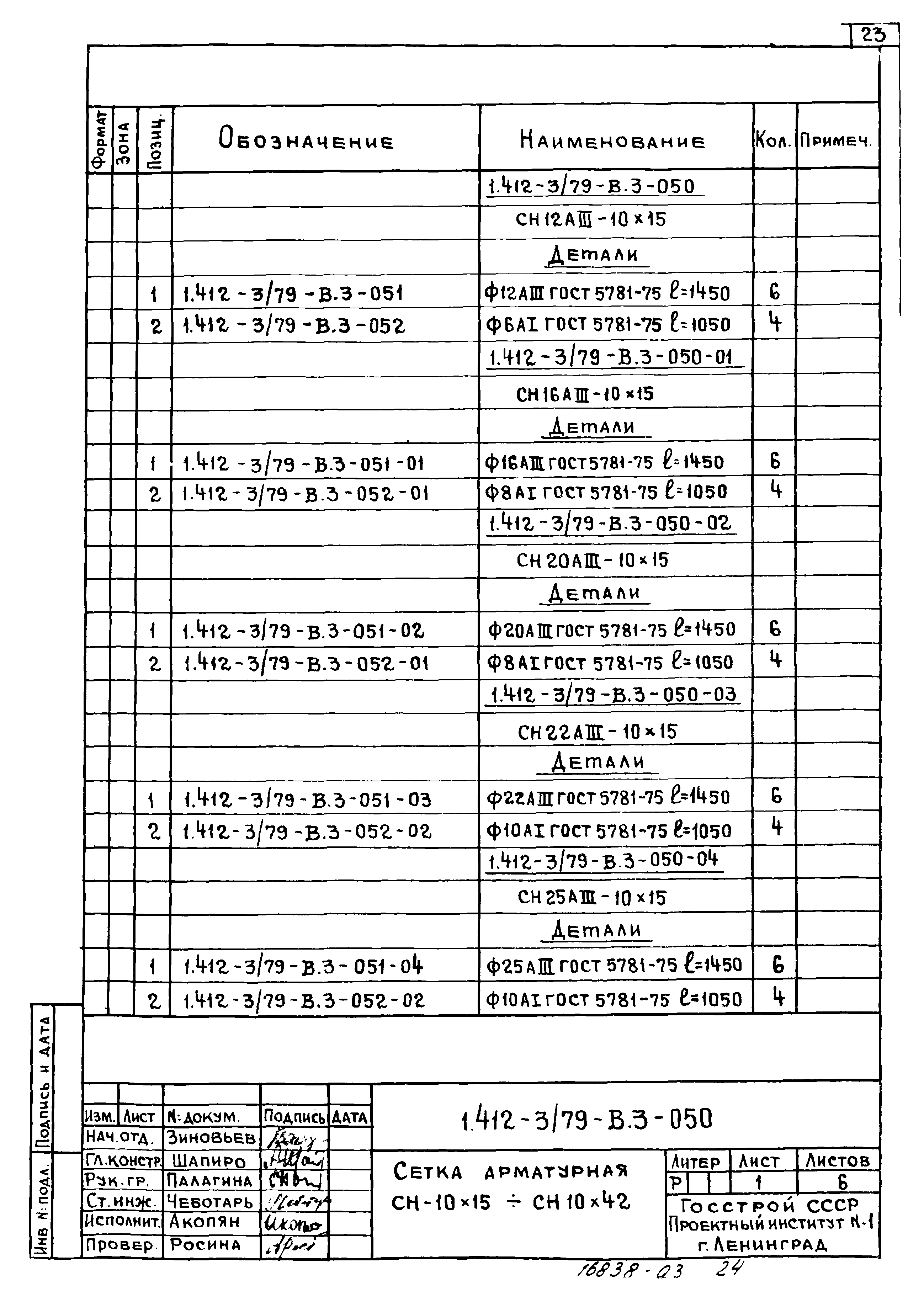 Серия 1.412-3/79