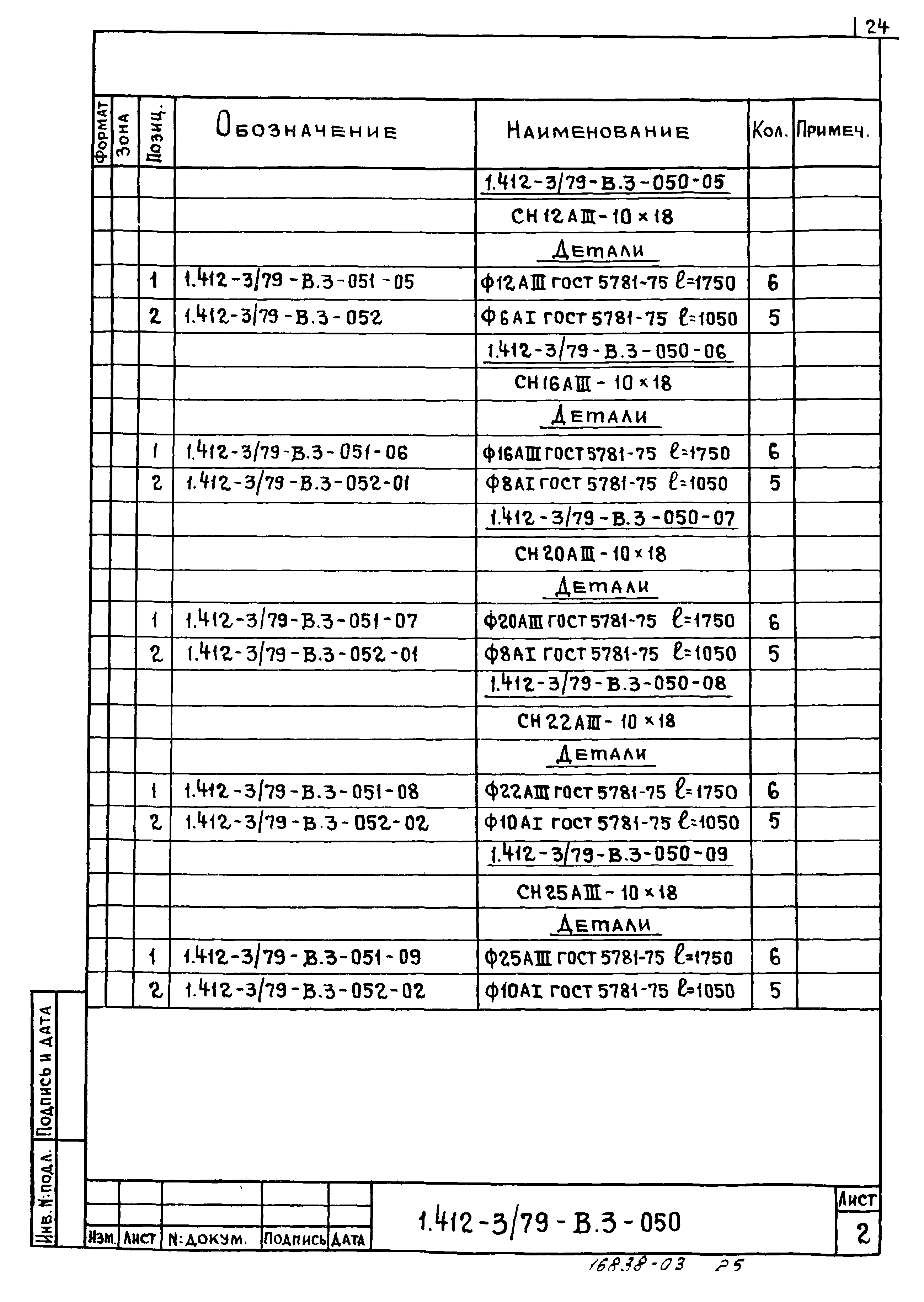 Серия 1.412-3/79