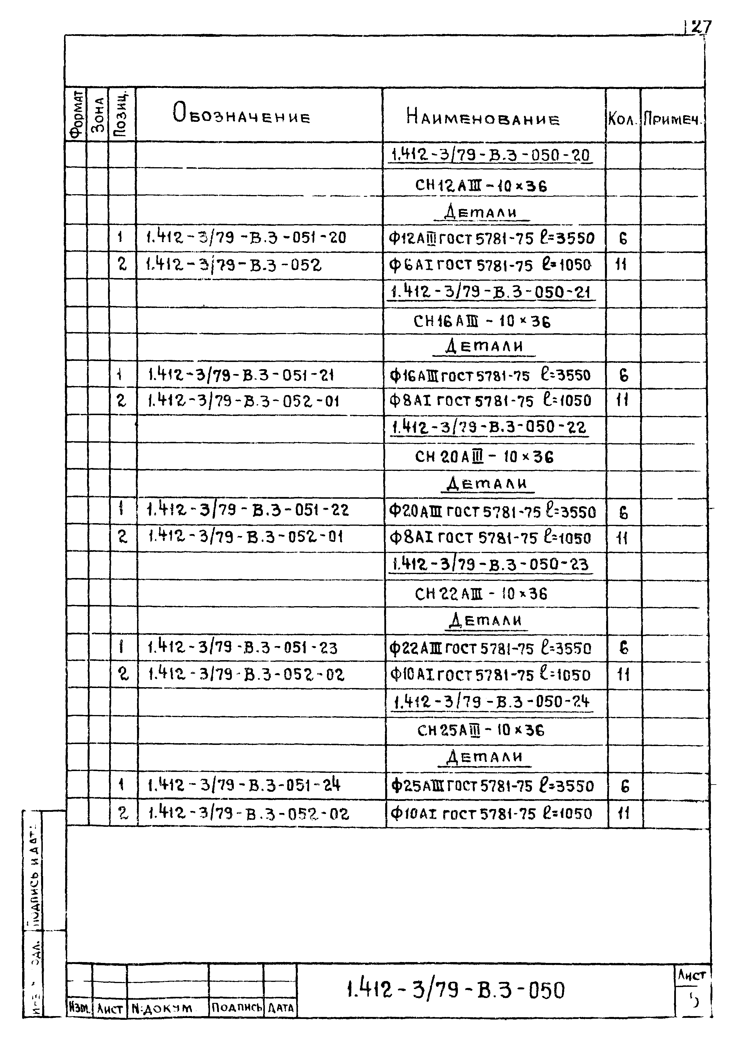 Серия 1.412-3/79