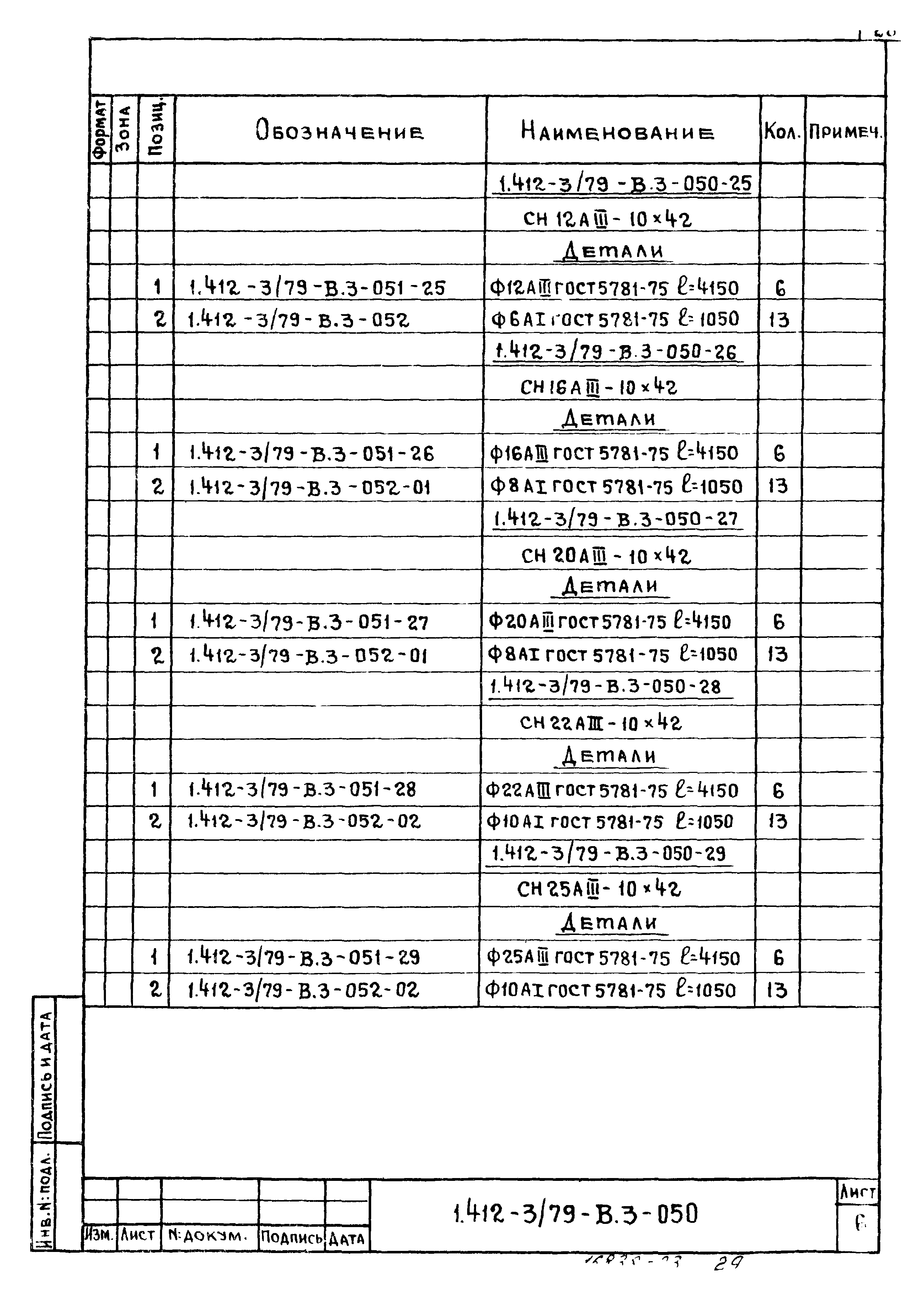 Серия 1.412-3/79