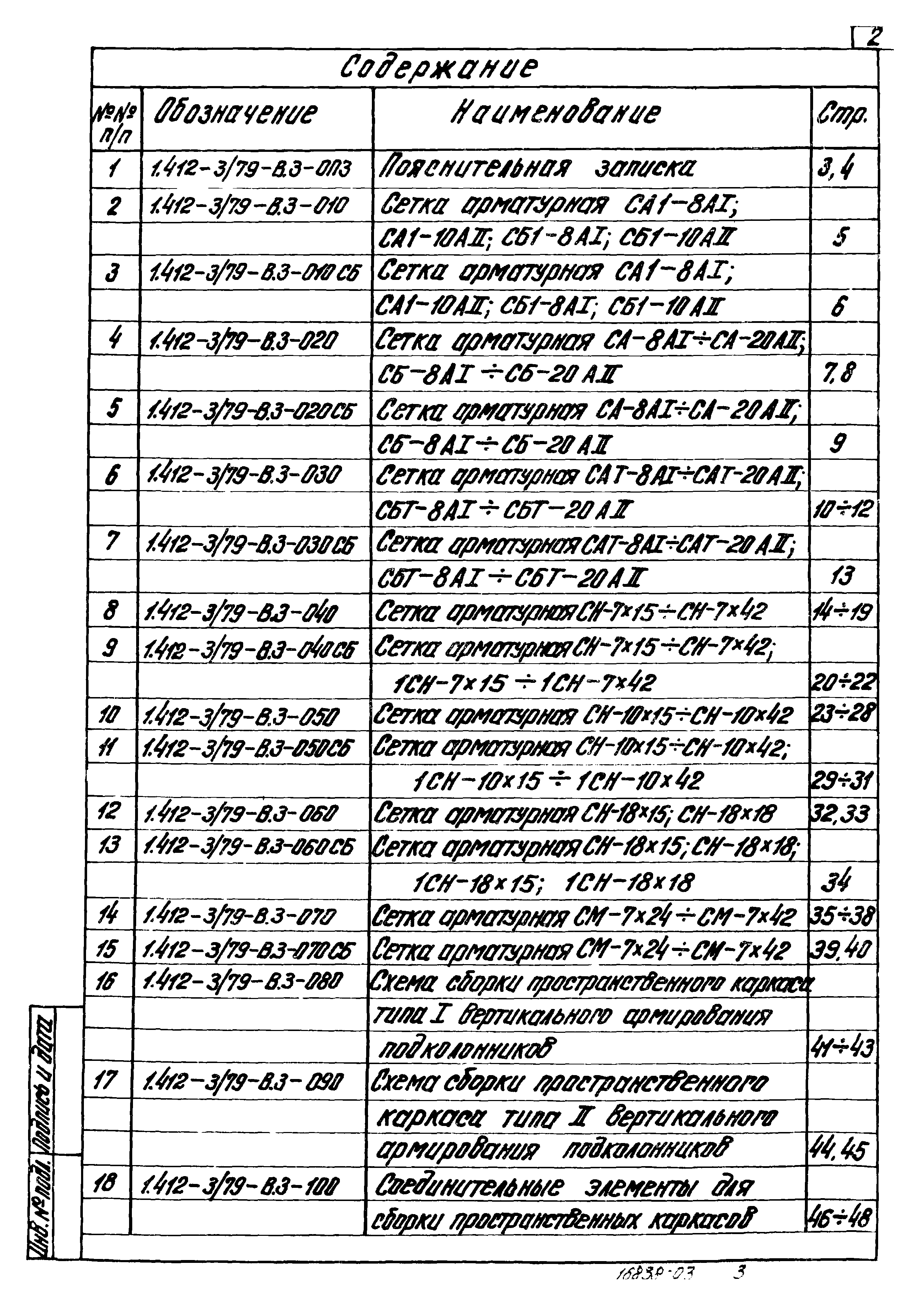 Серия 1.412-3/79