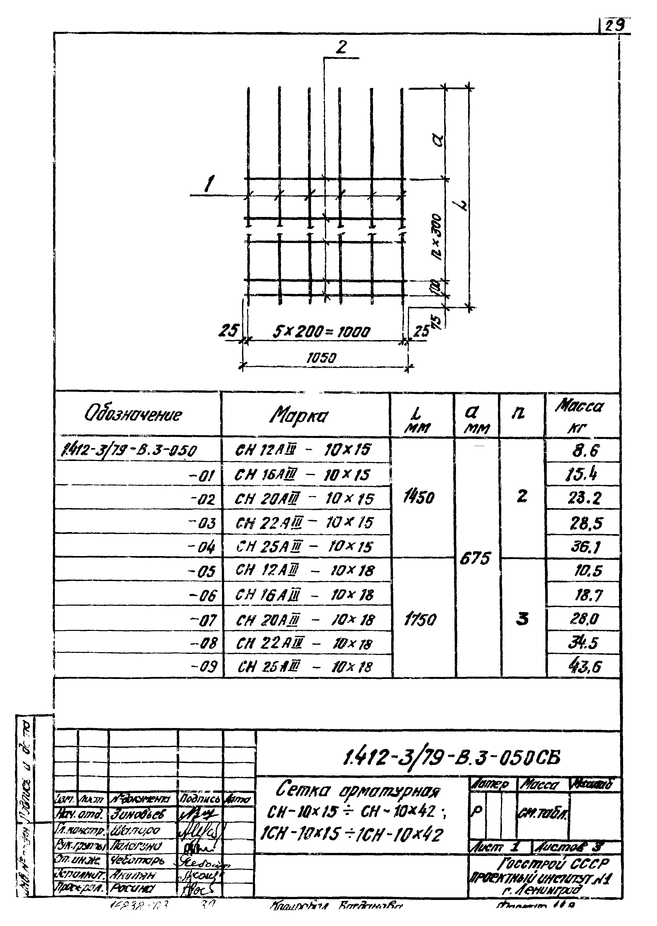 Серия 1.412-3/79