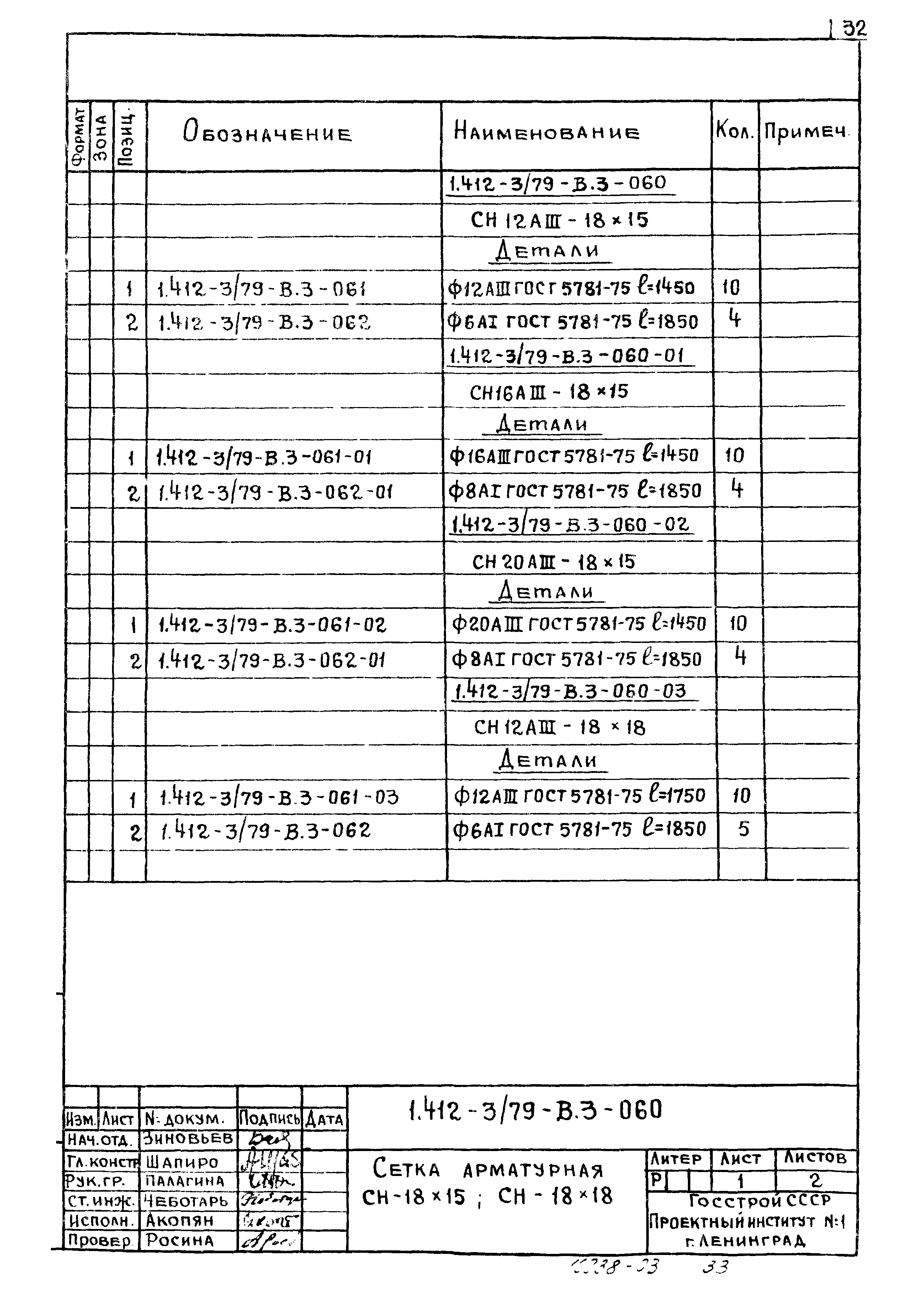 Серия 1.412-3/79