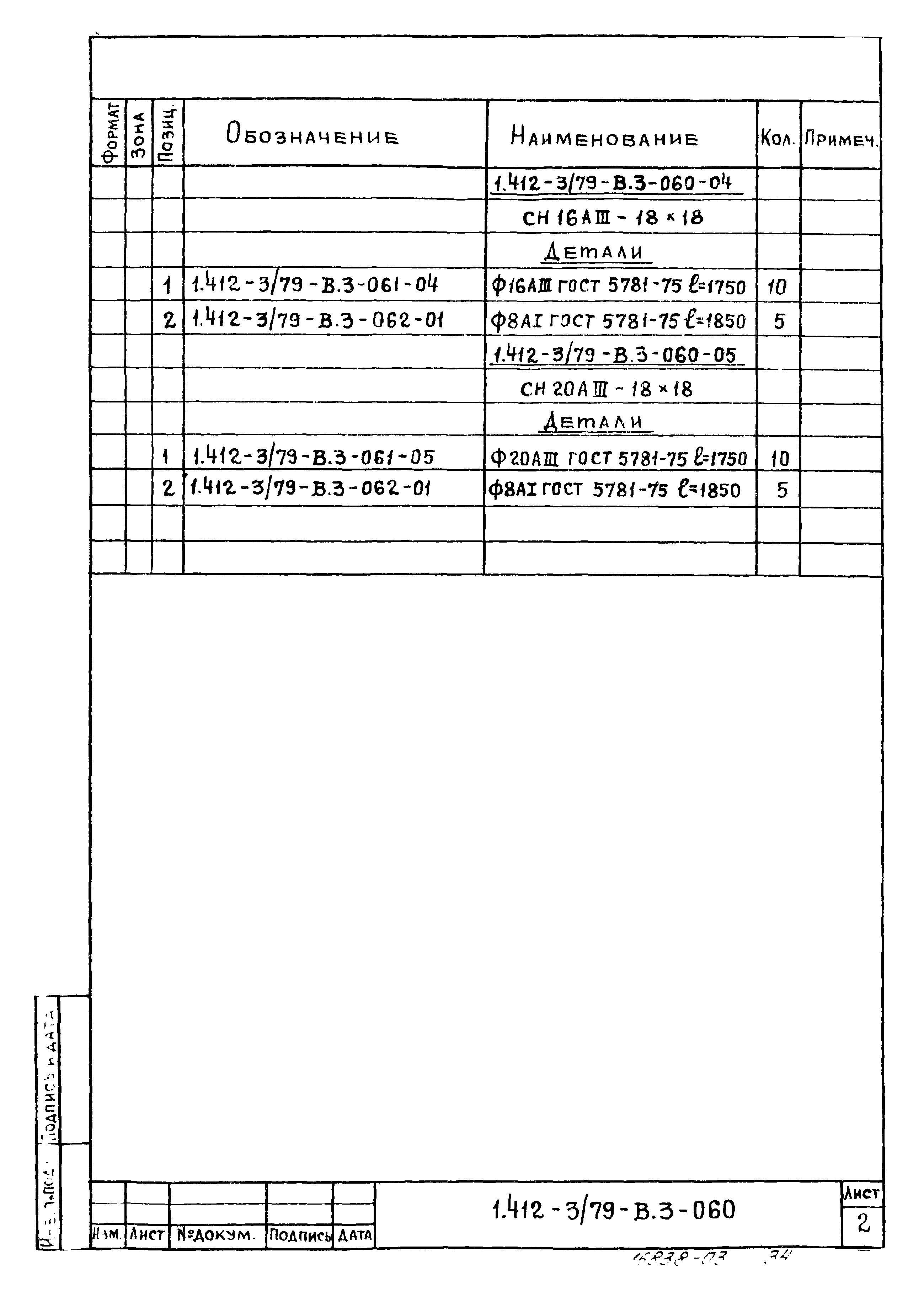 Серия 1.412-3/79