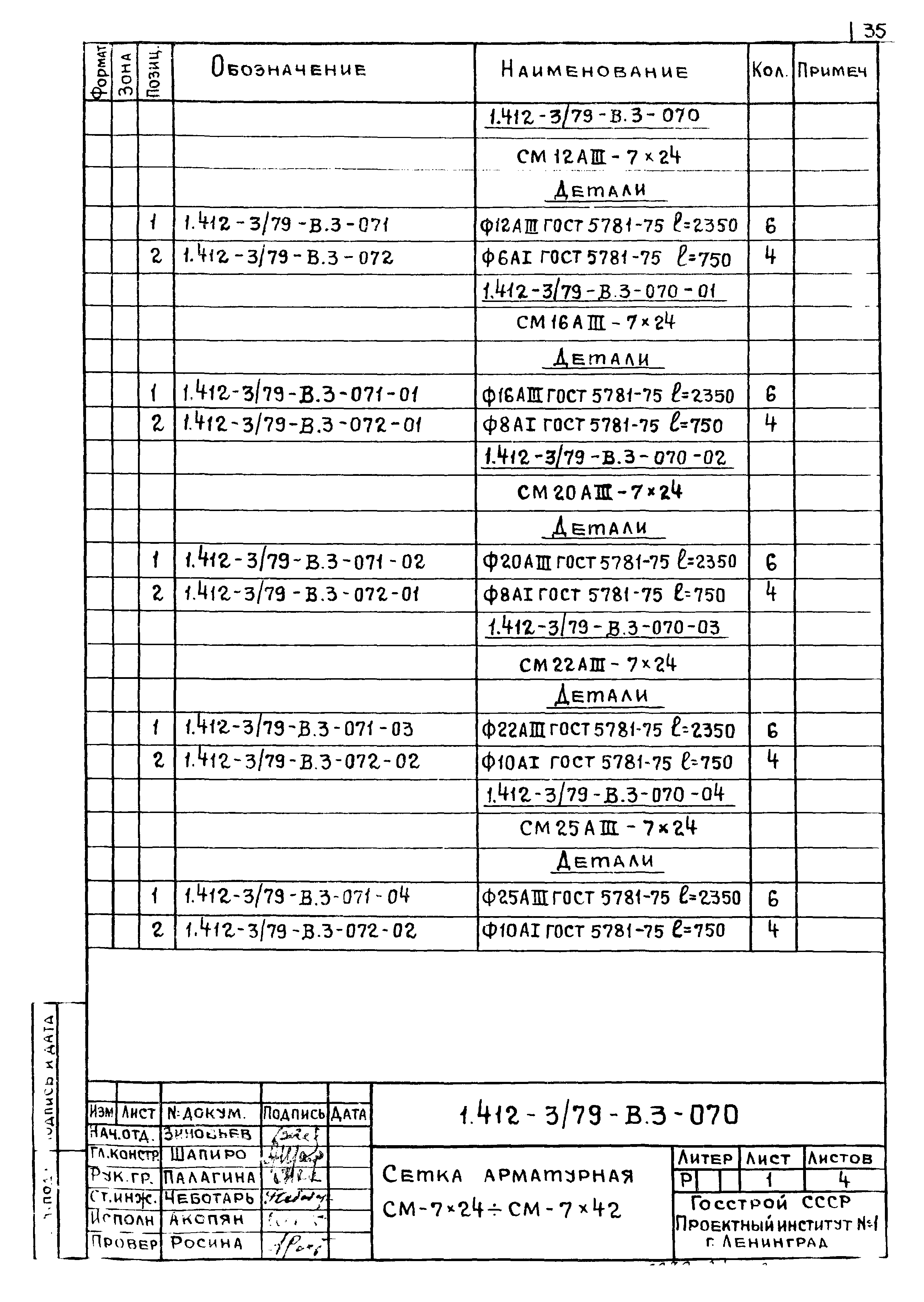 Серия 1.412-3/79