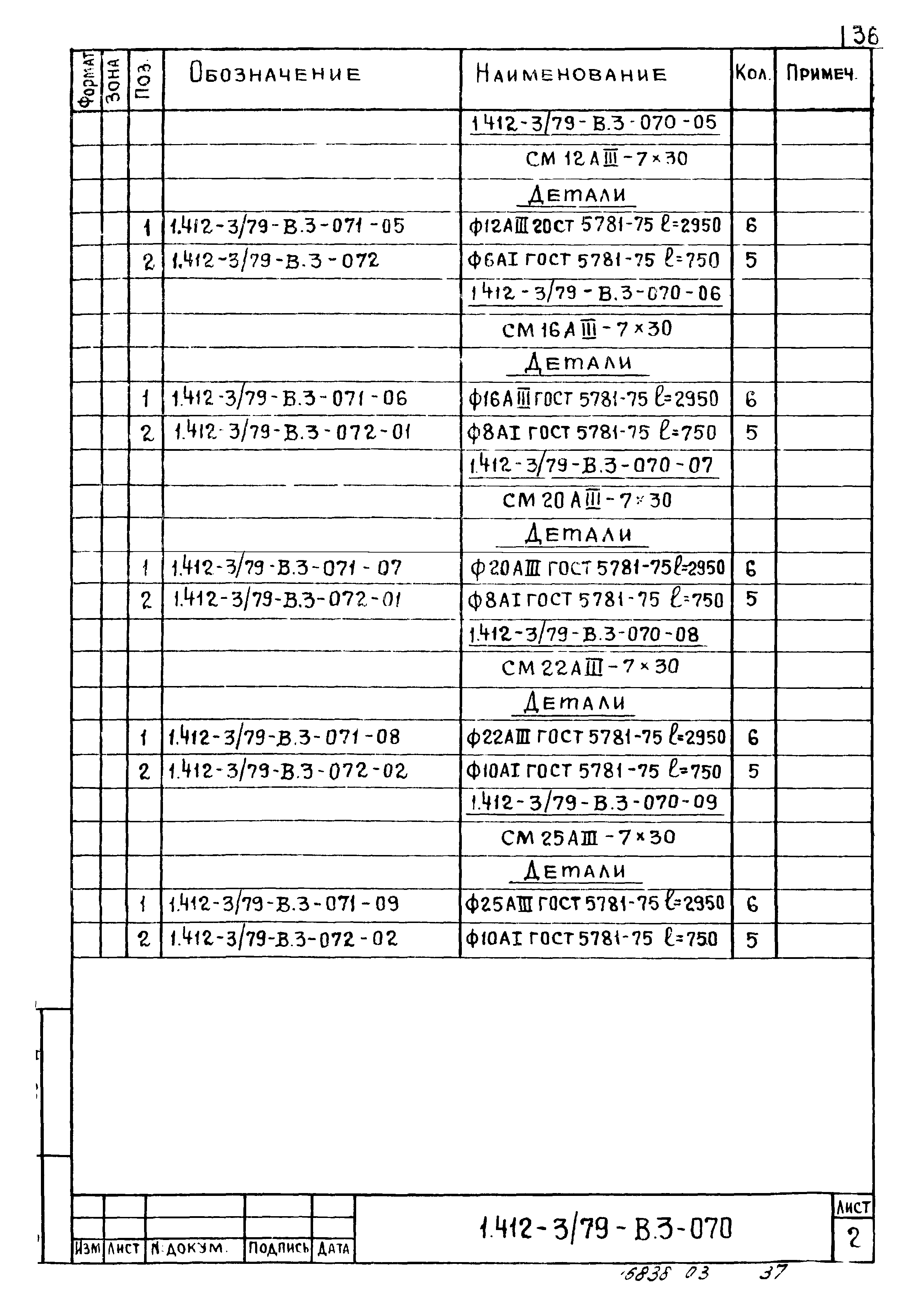 Серия 1.412-3/79