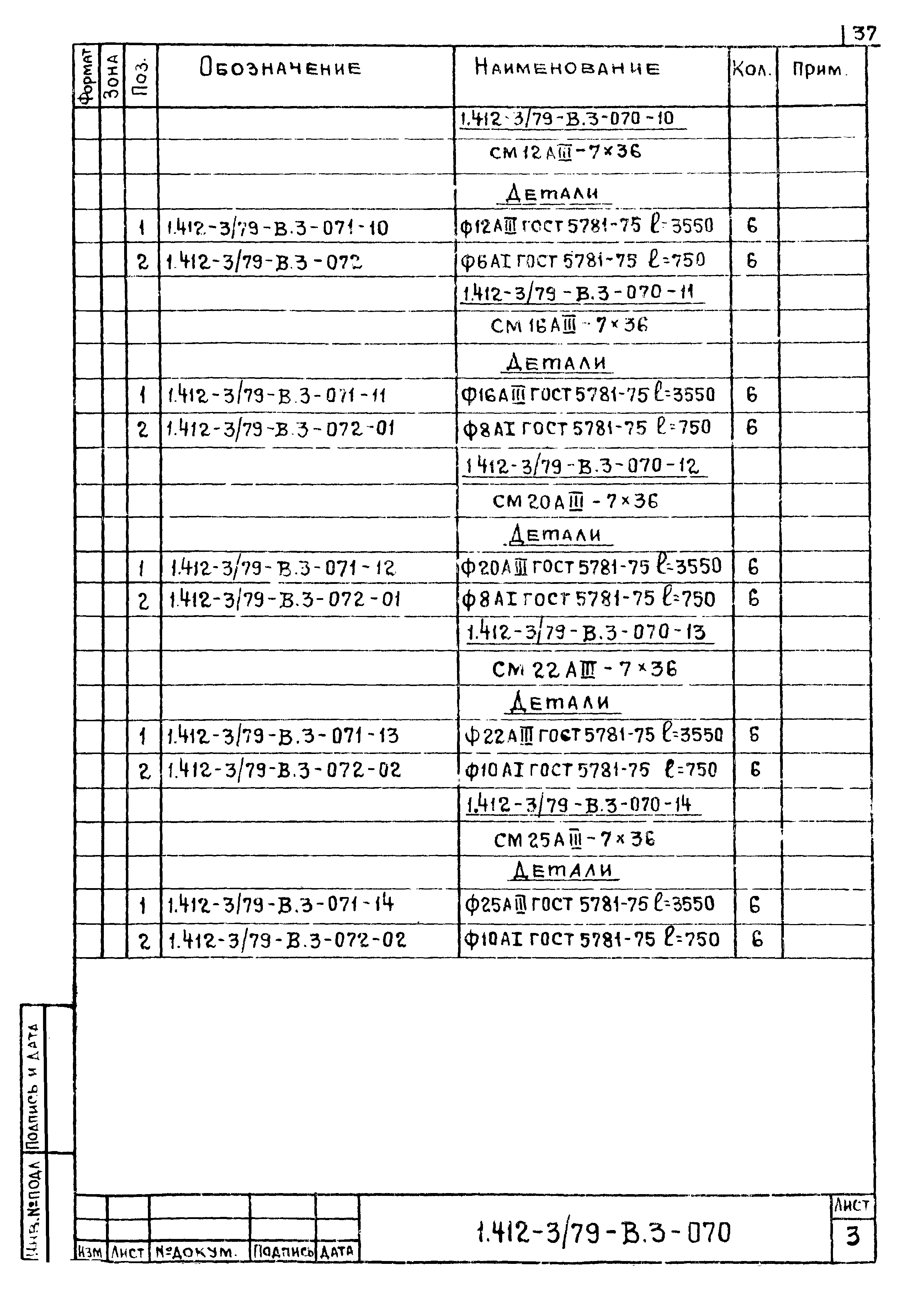 Серия 1.412-3/79