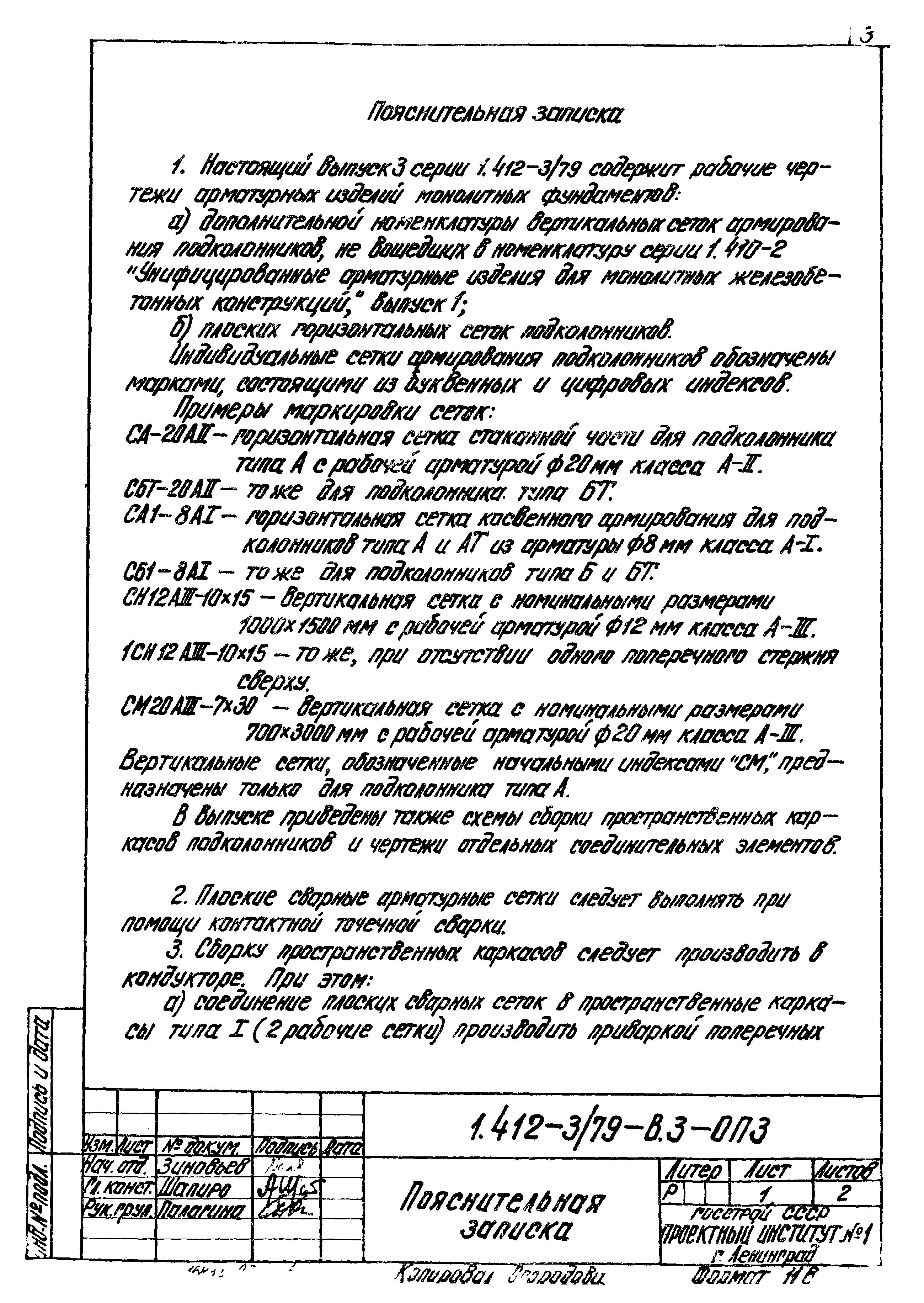 Серия 1.412-3/79