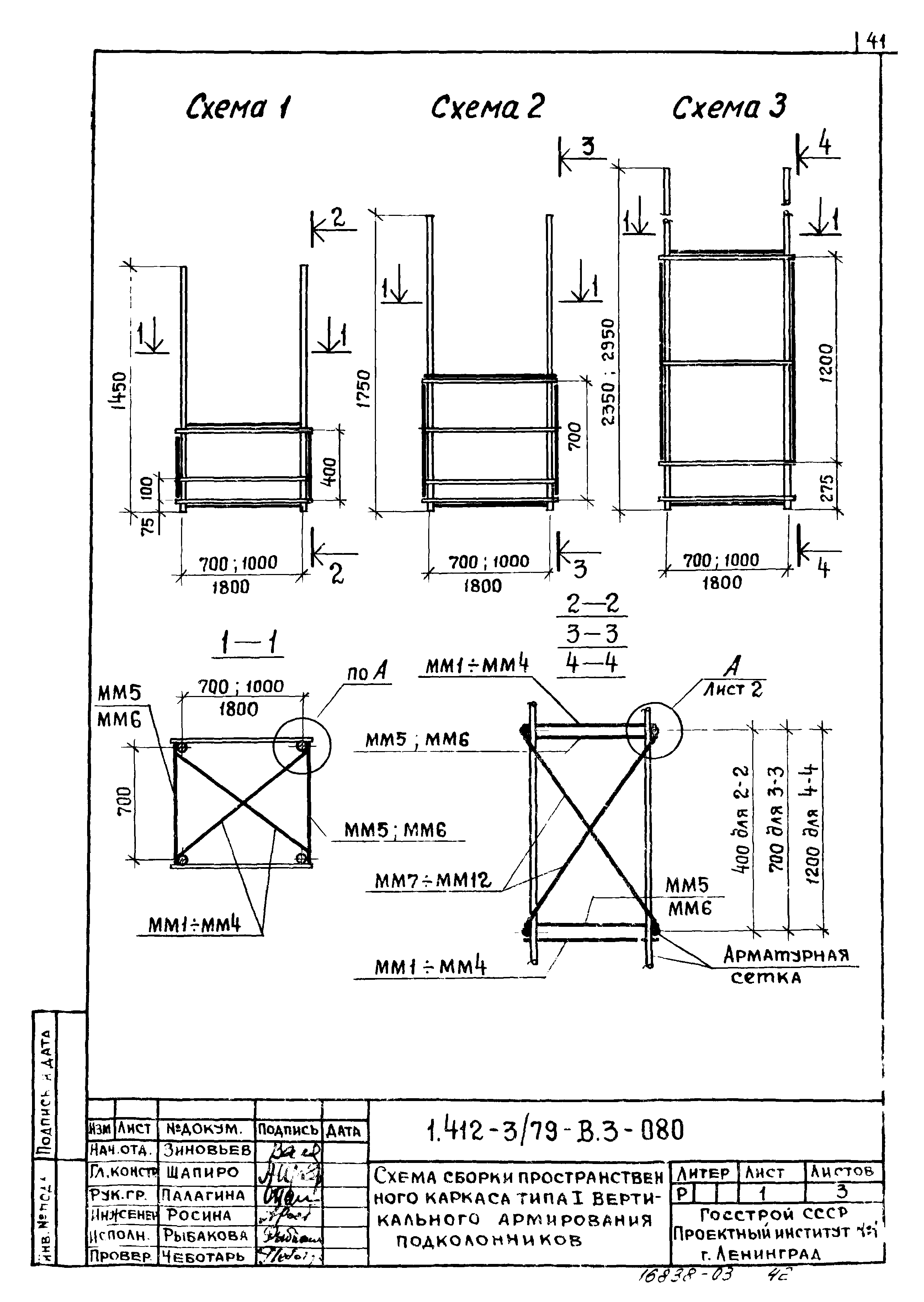 Серия 1.412-3/79